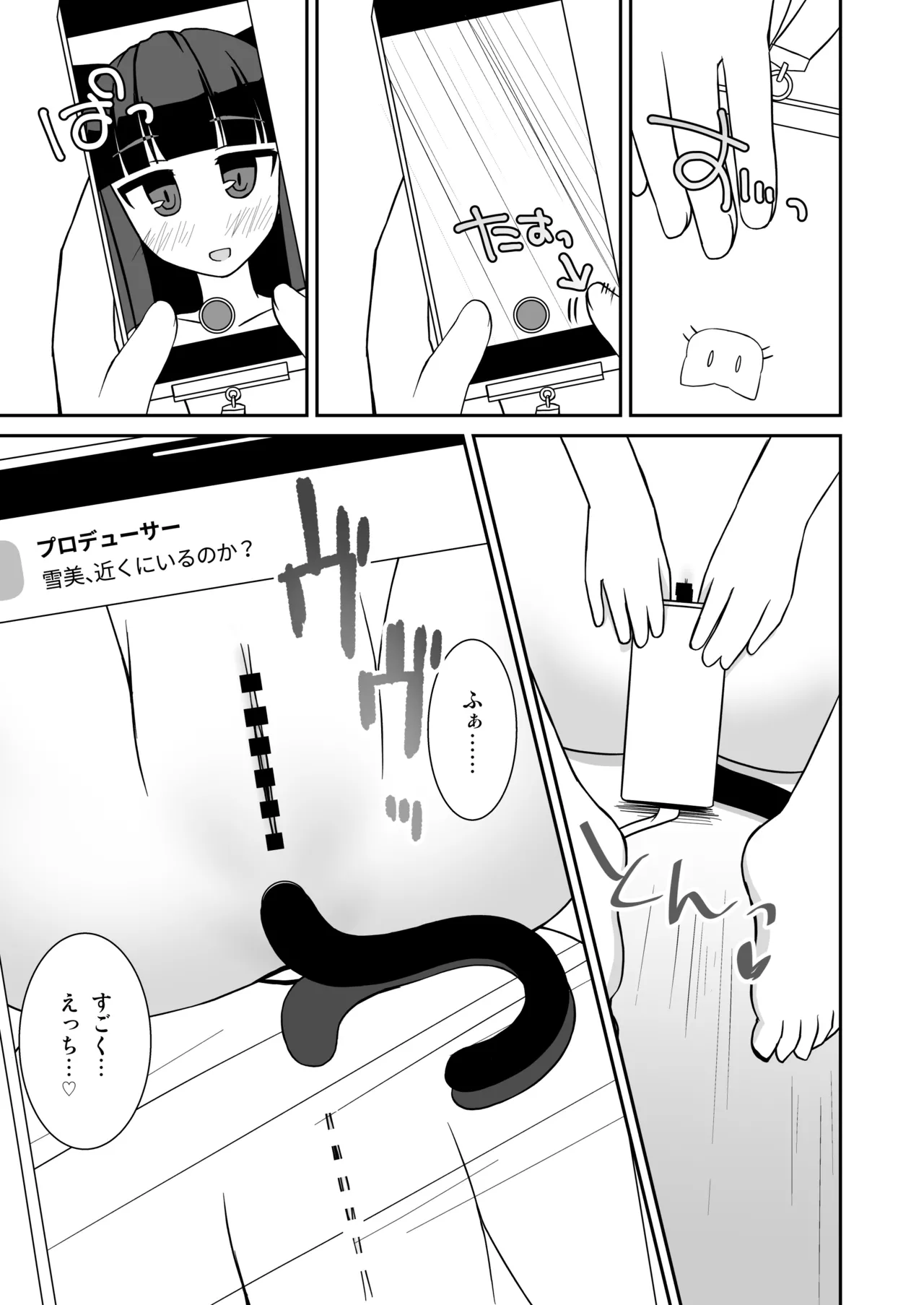 えっちな仔猫の外あそび2 - page8