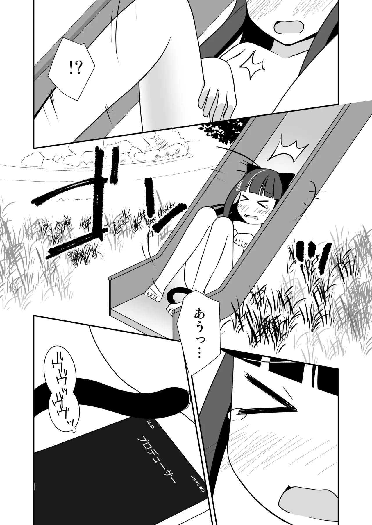 えっちな仔猫の外あそび2 - page9