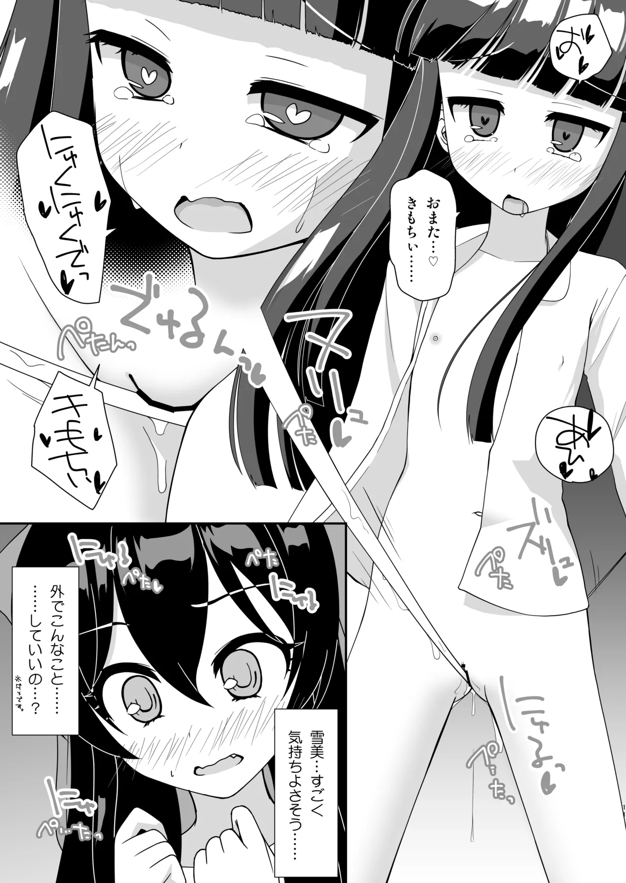 えっちな仔猫の外あそび3 - page10