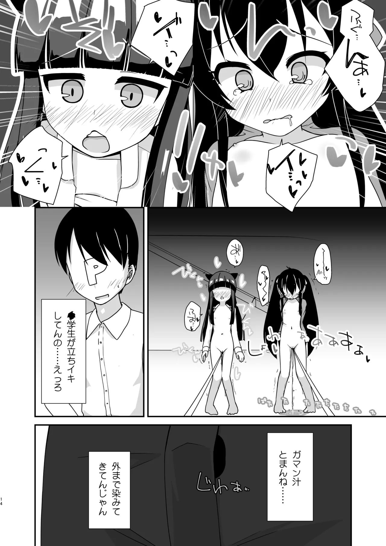 えっちな仔猫の外あそび3 - page13