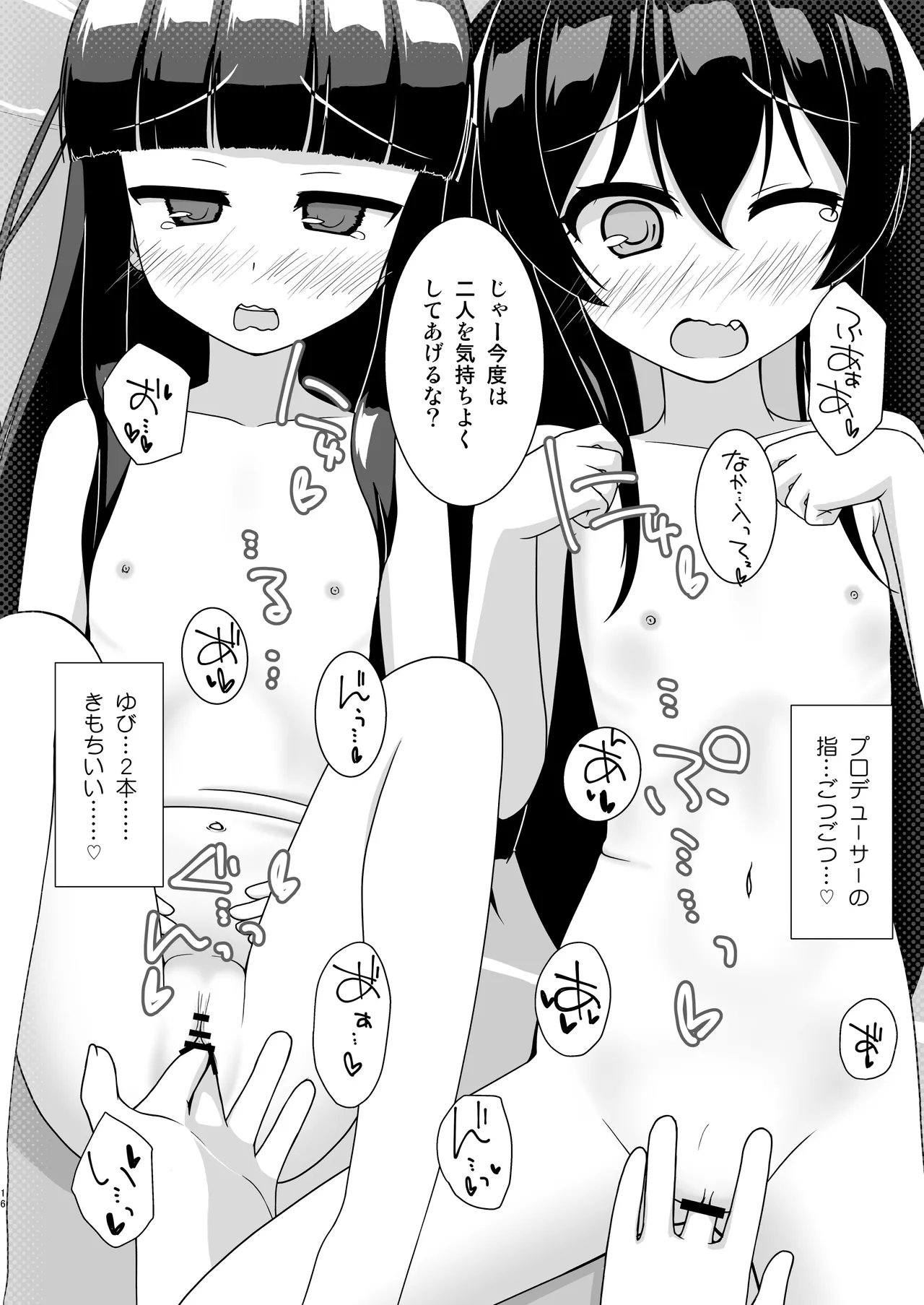 えっちな仔猫の外あそび3 - page15