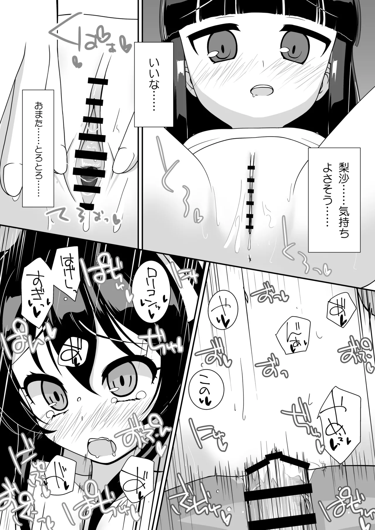 えっちな仔猫の外あそび3 - page17