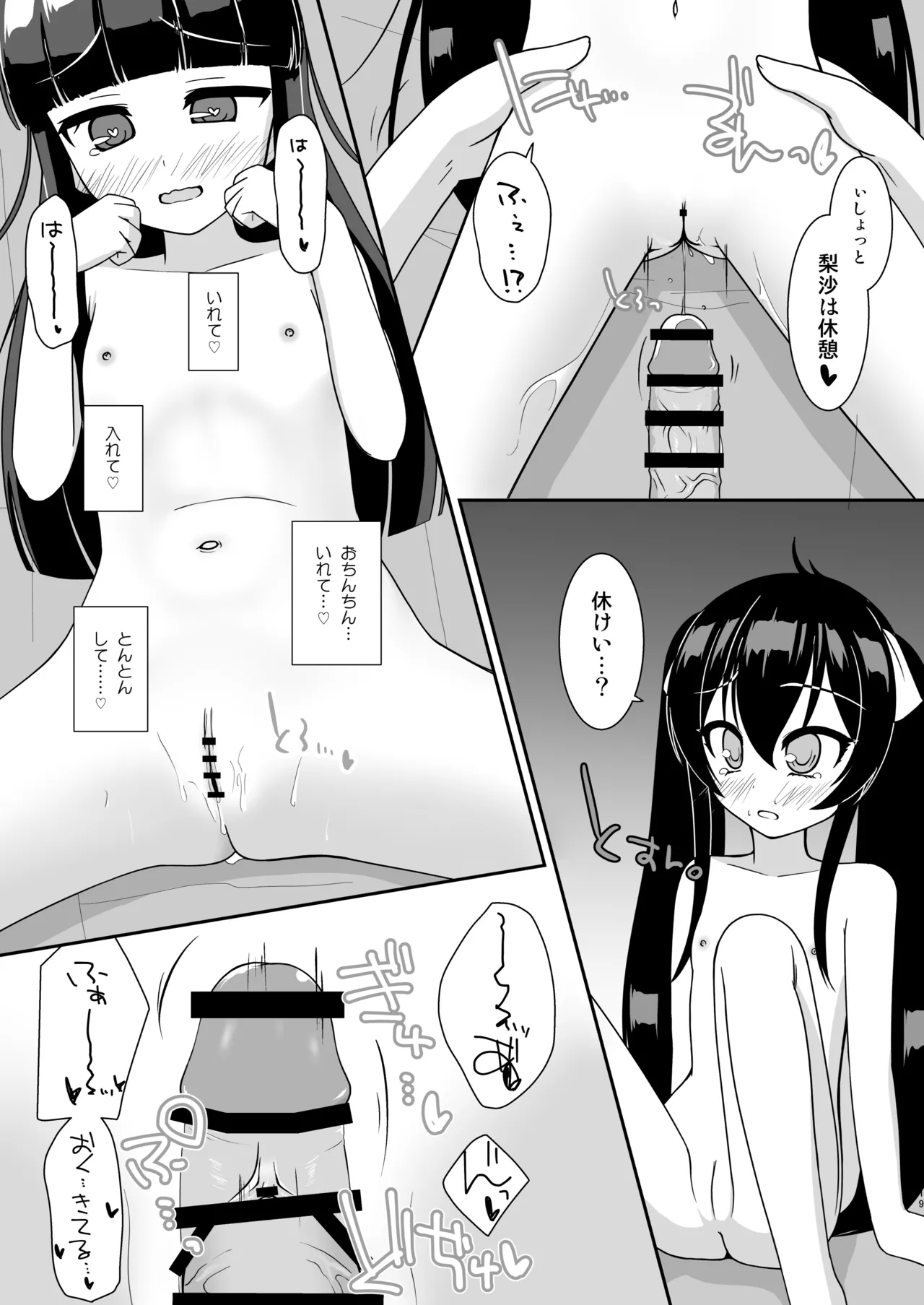 えっちな仔猫の外あそび3 - page18