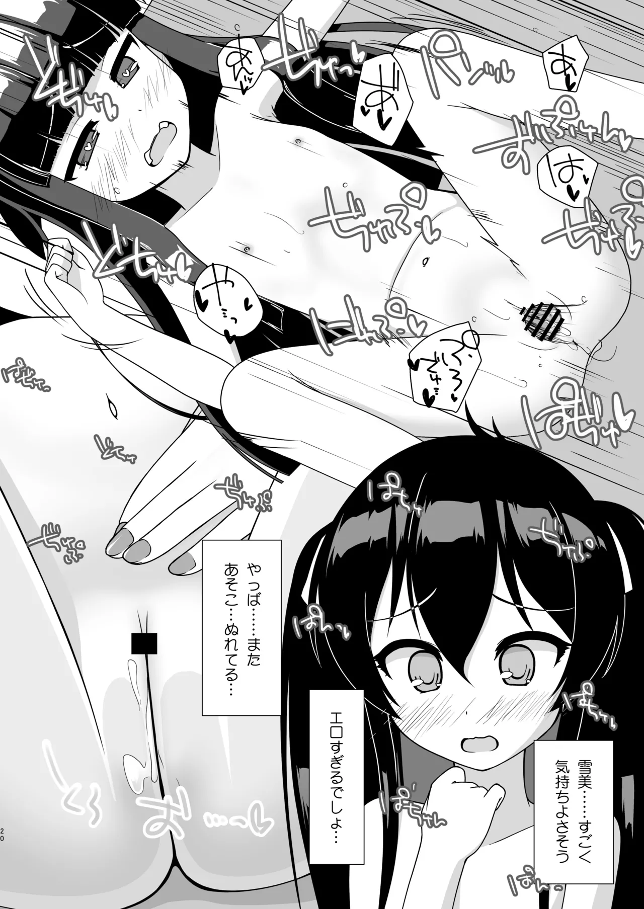 えっちな仔猫の外あそび3 - page19