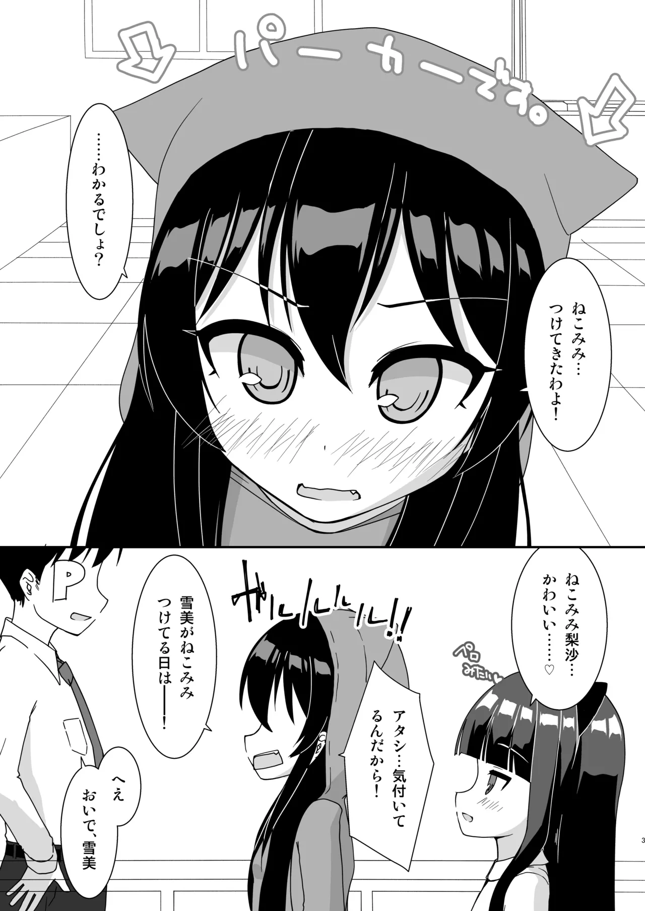 えっちな仔猫の外あそび3 - page2