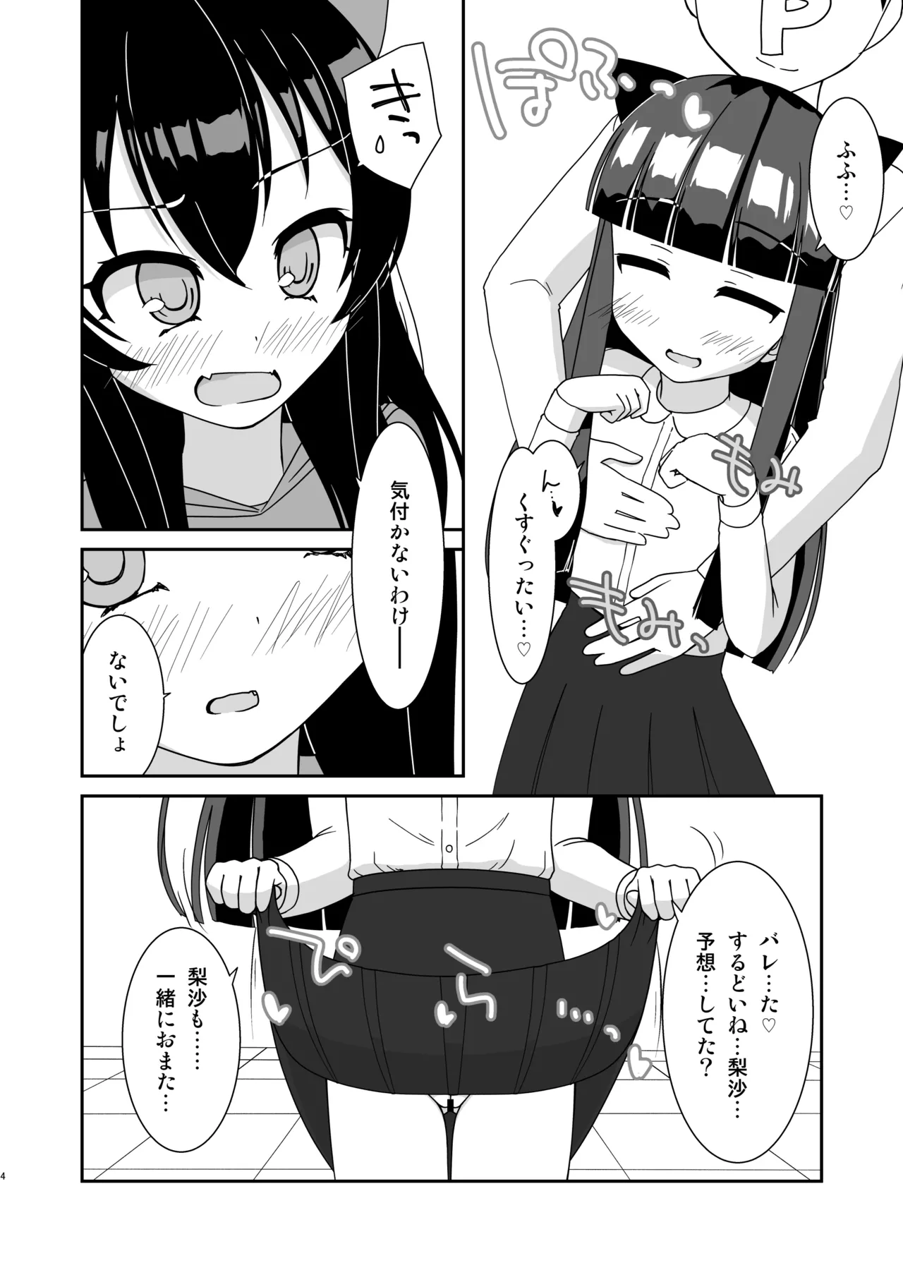 えっちな仔猫の外あそび3 - page3