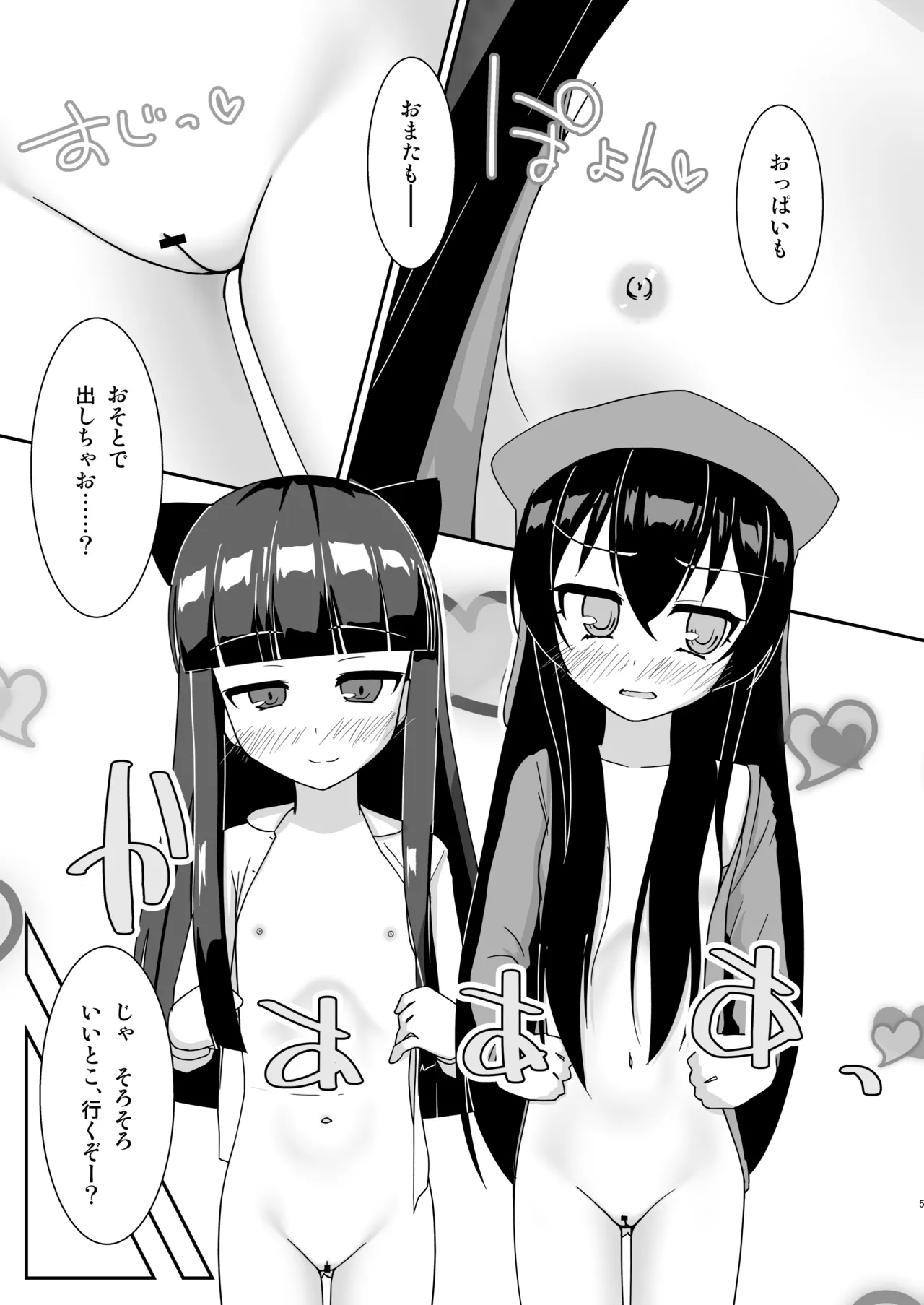 えっちな仔猫の外あそび3 - page4
