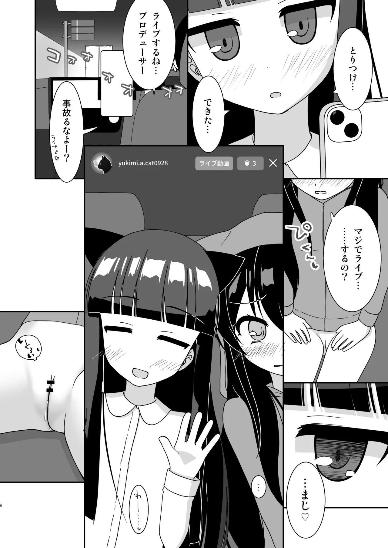 えっちな仔猫の外あそび3 - page5