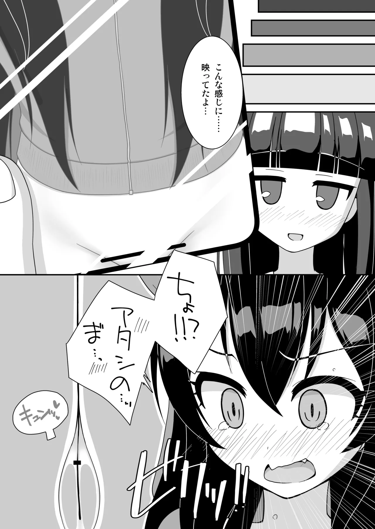 えっちな仔猫の外あそび3 - page7