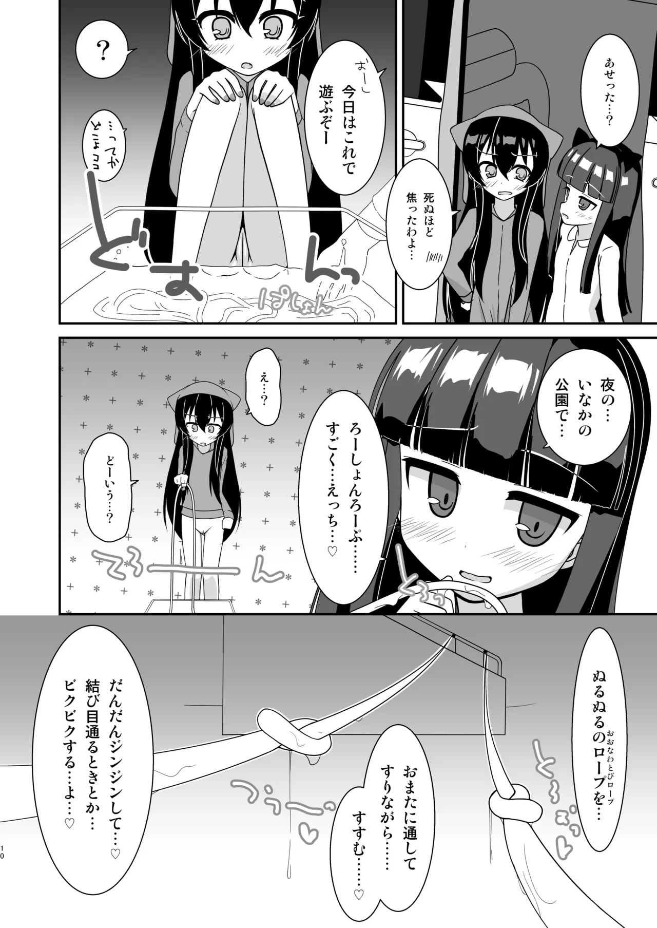 えっちな仔猫の外あそび3 - page9
