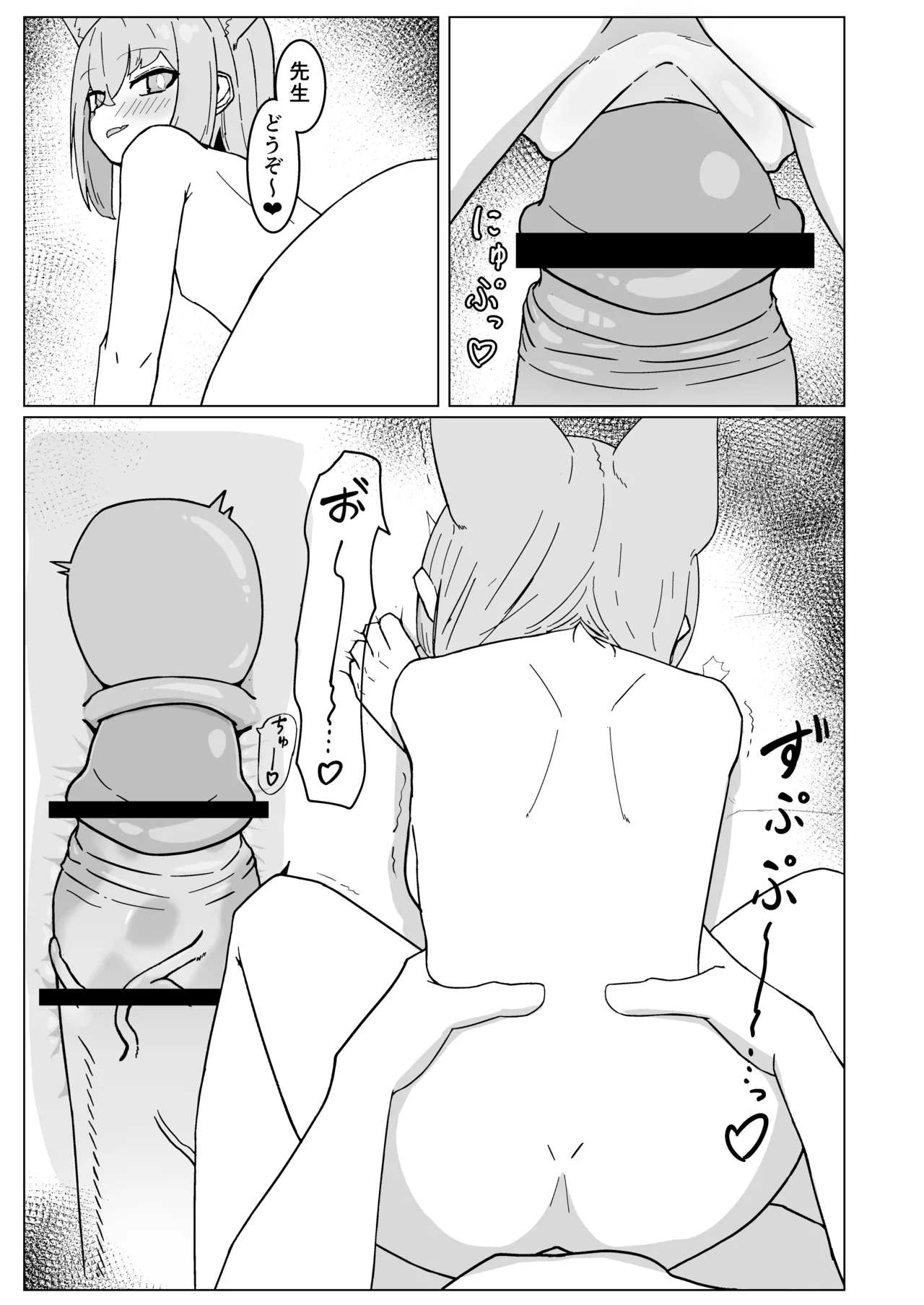 ルミちゃんをめしあがれ!! - page14