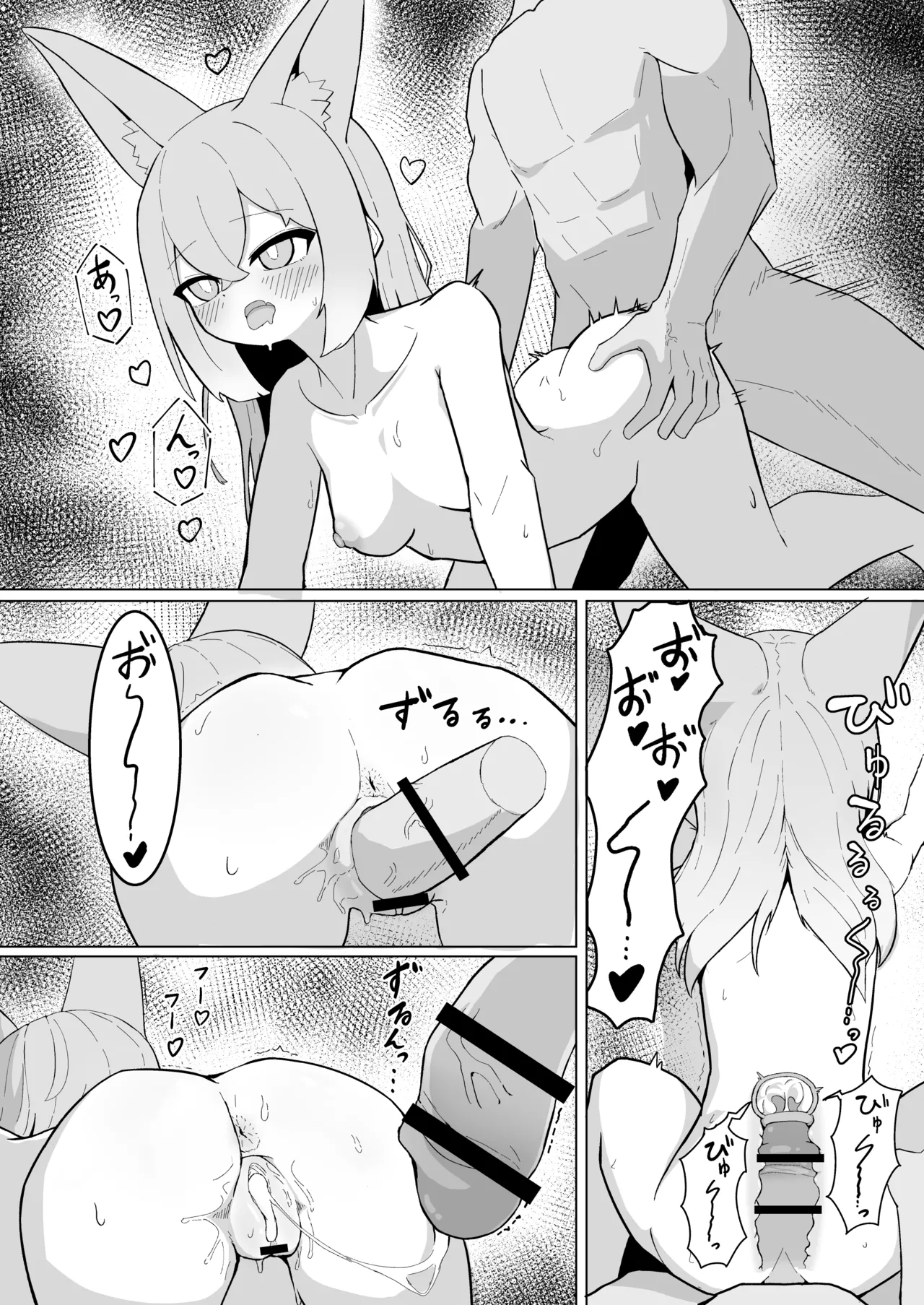 ルミちゃんをめしあがれ!! - page15