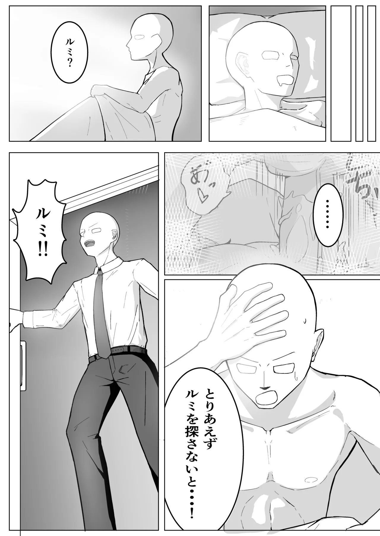 ルミちゃんをめしあがれ!! - page17