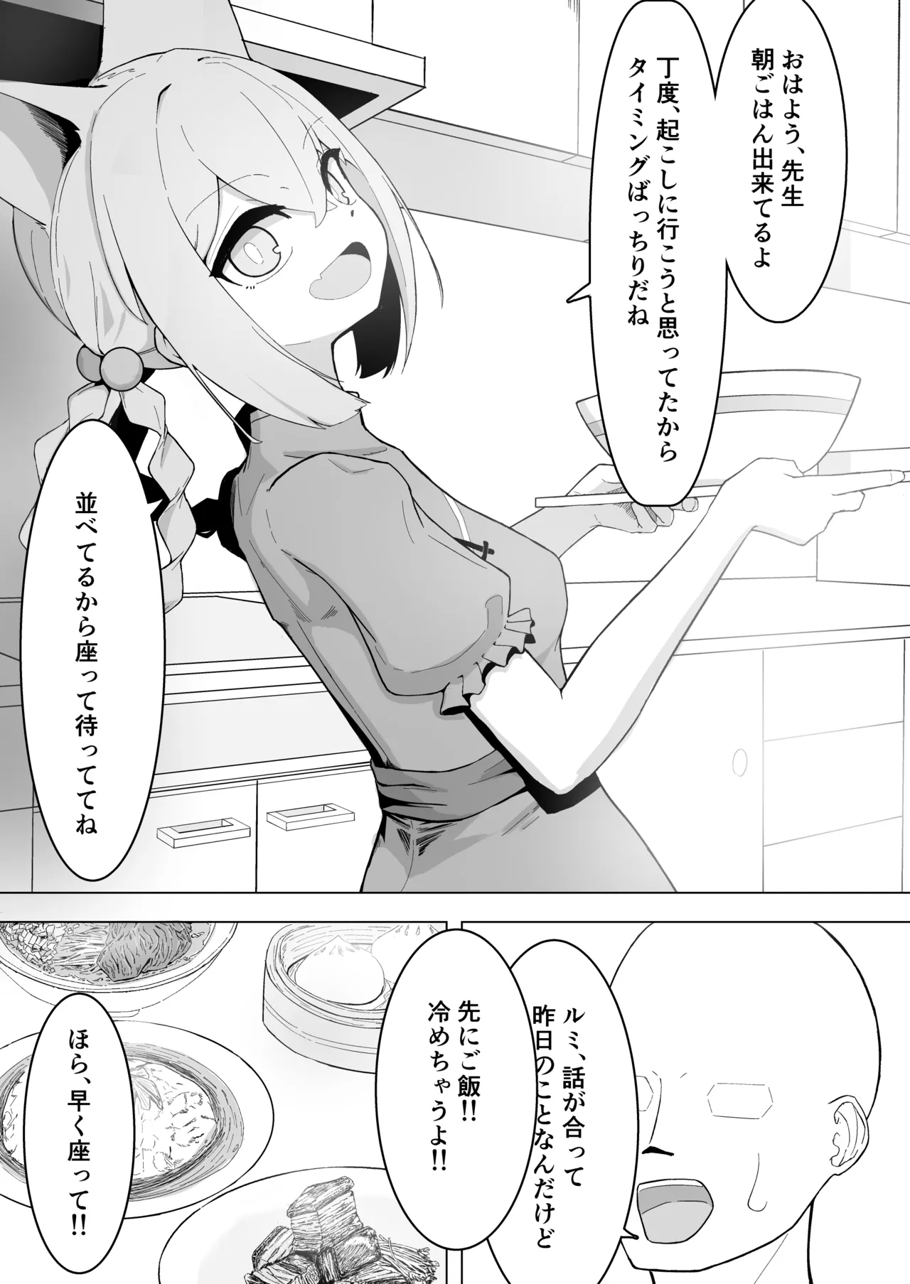 ルミちゃんをめしあがれ!! - page18