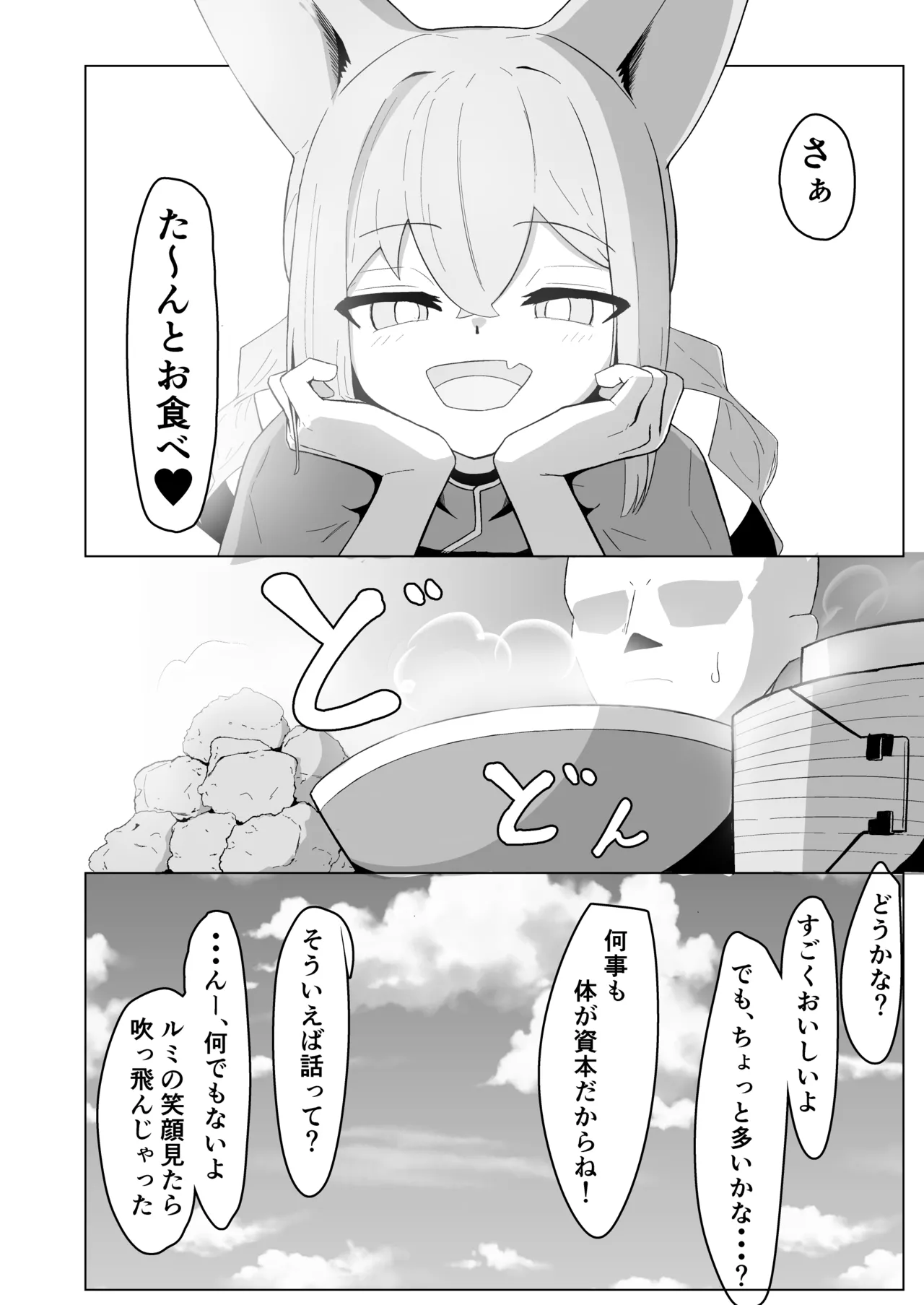 ルミちゃんをめしあがれ!! - page19