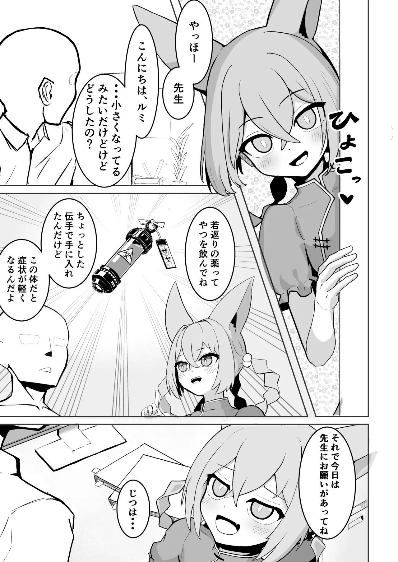 ルミちゃんをめしあがれ!! - page2
