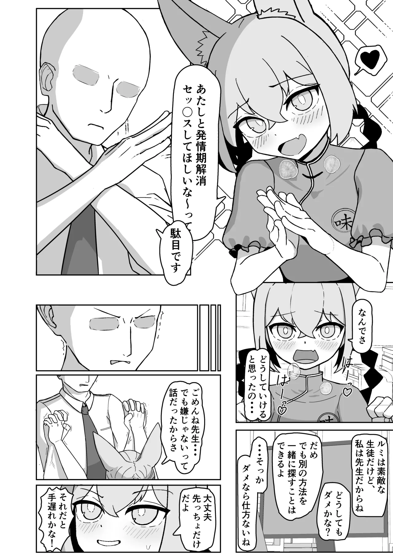 ルミちゃんをめしあがれ!! - page3