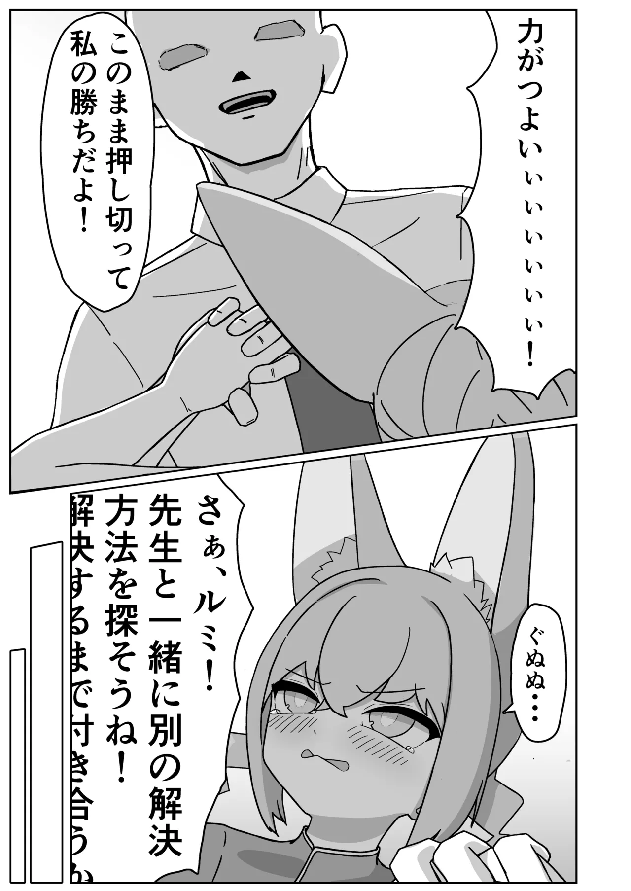 ルミちゃんをめしあがれ!! - page4