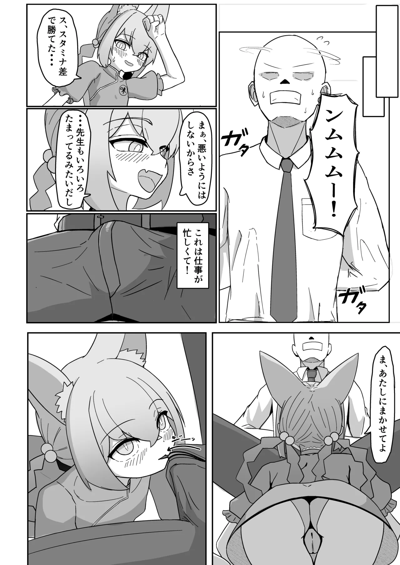 ルミちゃんをめしあがれ!! - page5