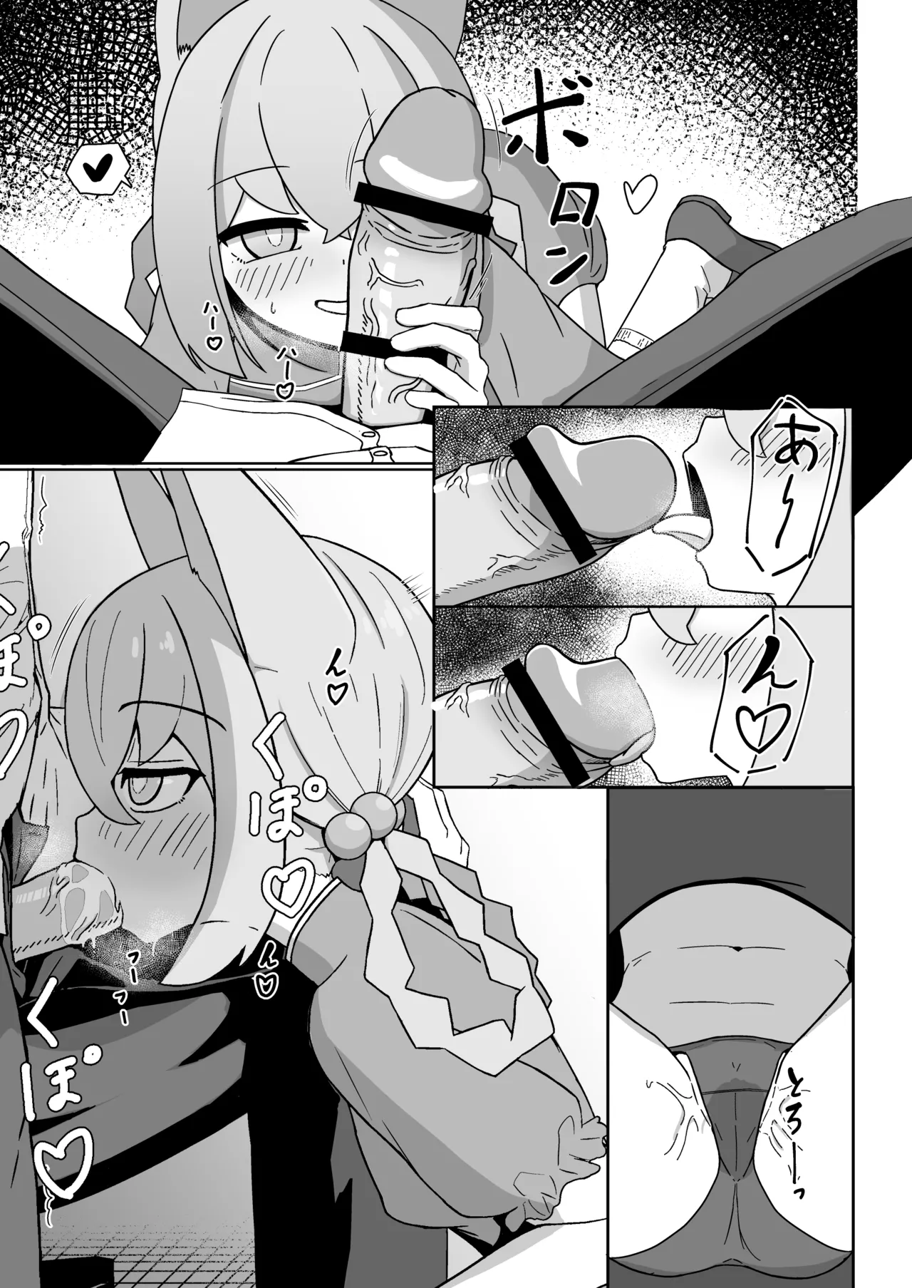 ルミちゃんをめしあがれ!! - page6