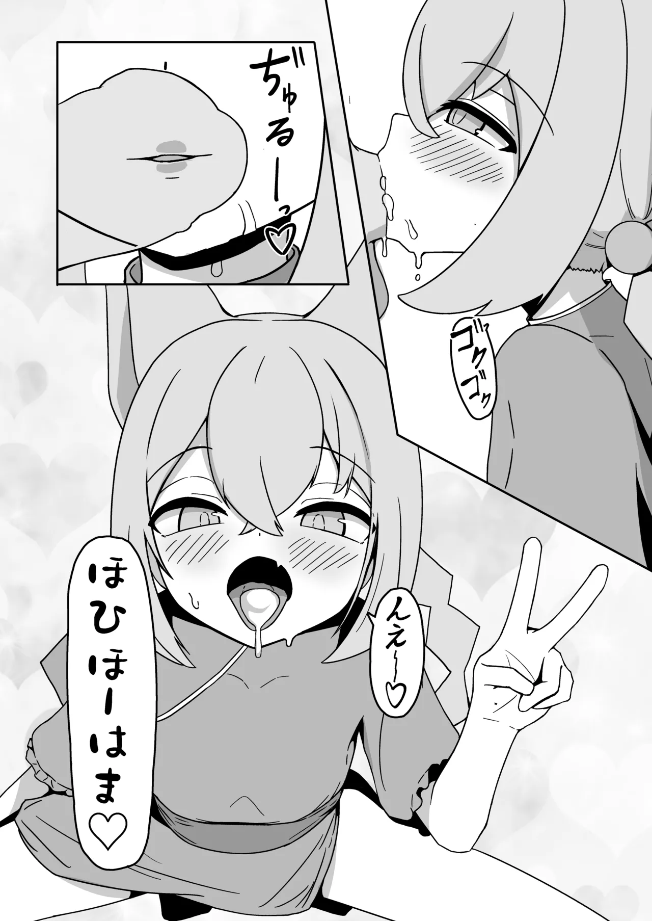 ルミちゃんをめしあがれ!! - page9