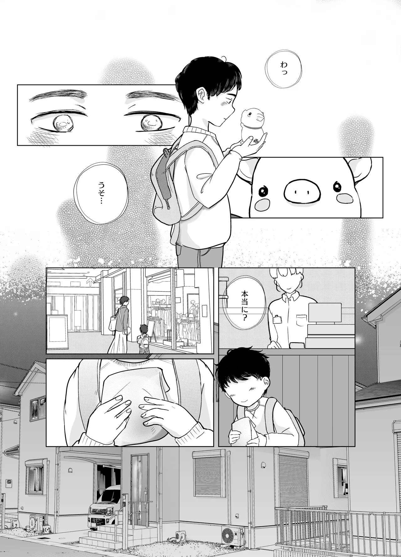 みつばのよっつめ - page10