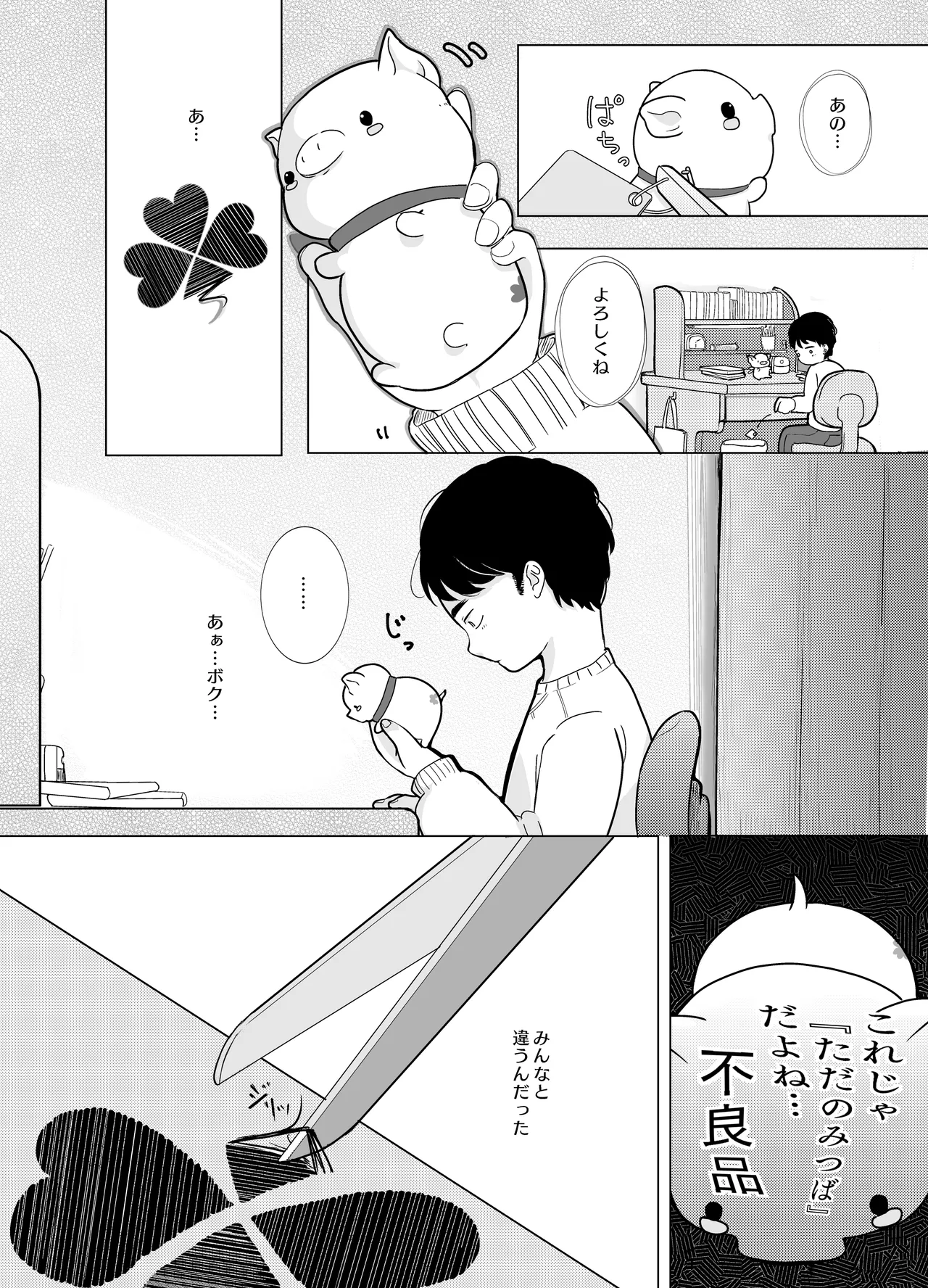 みつばのよっつめ - page11