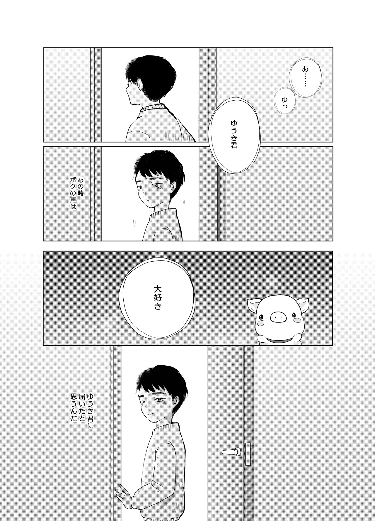 みつばのよっつめ - page13