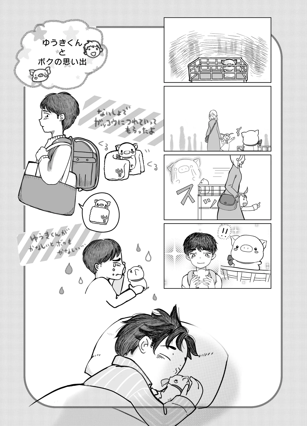 みつばのよっつめ - page14