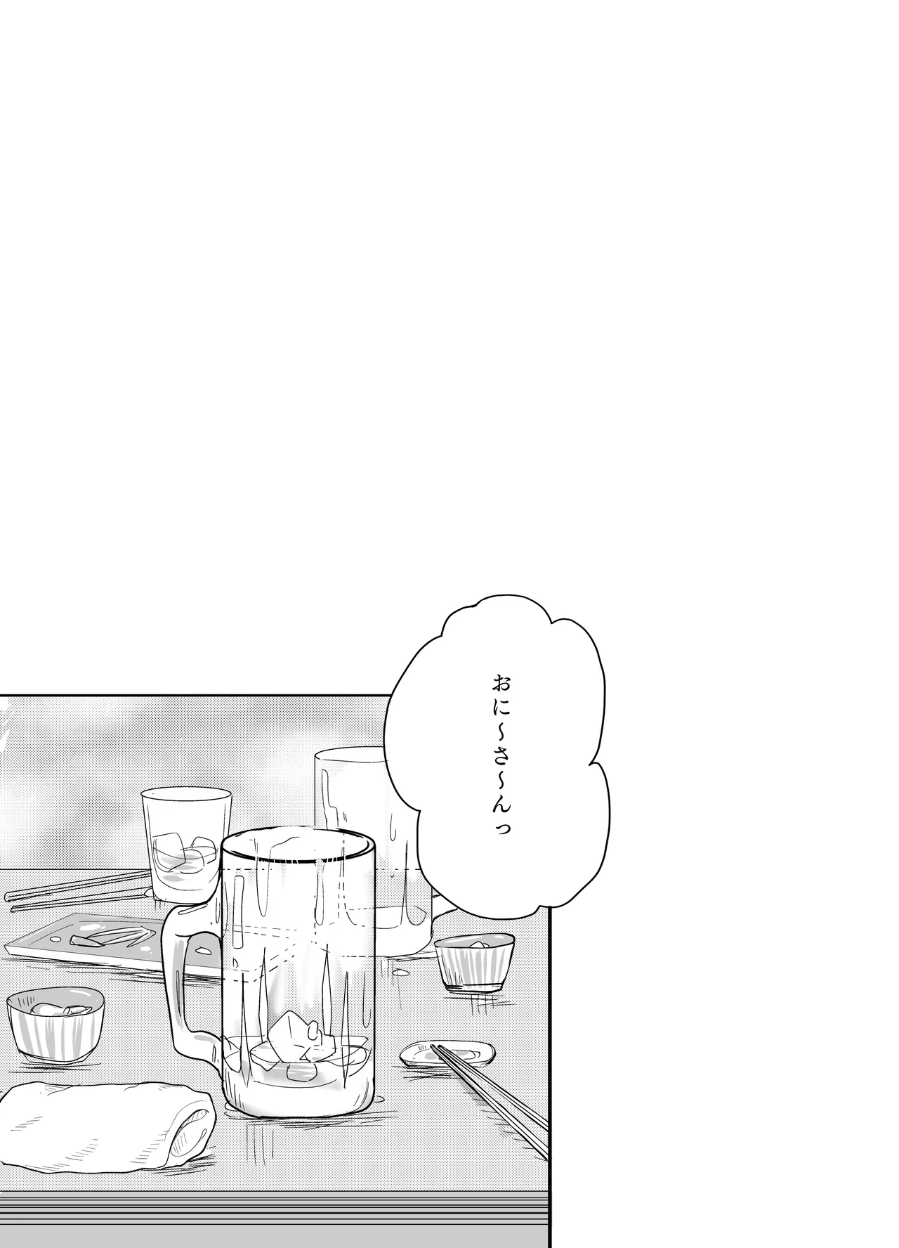 みつばのよっつめ - page15