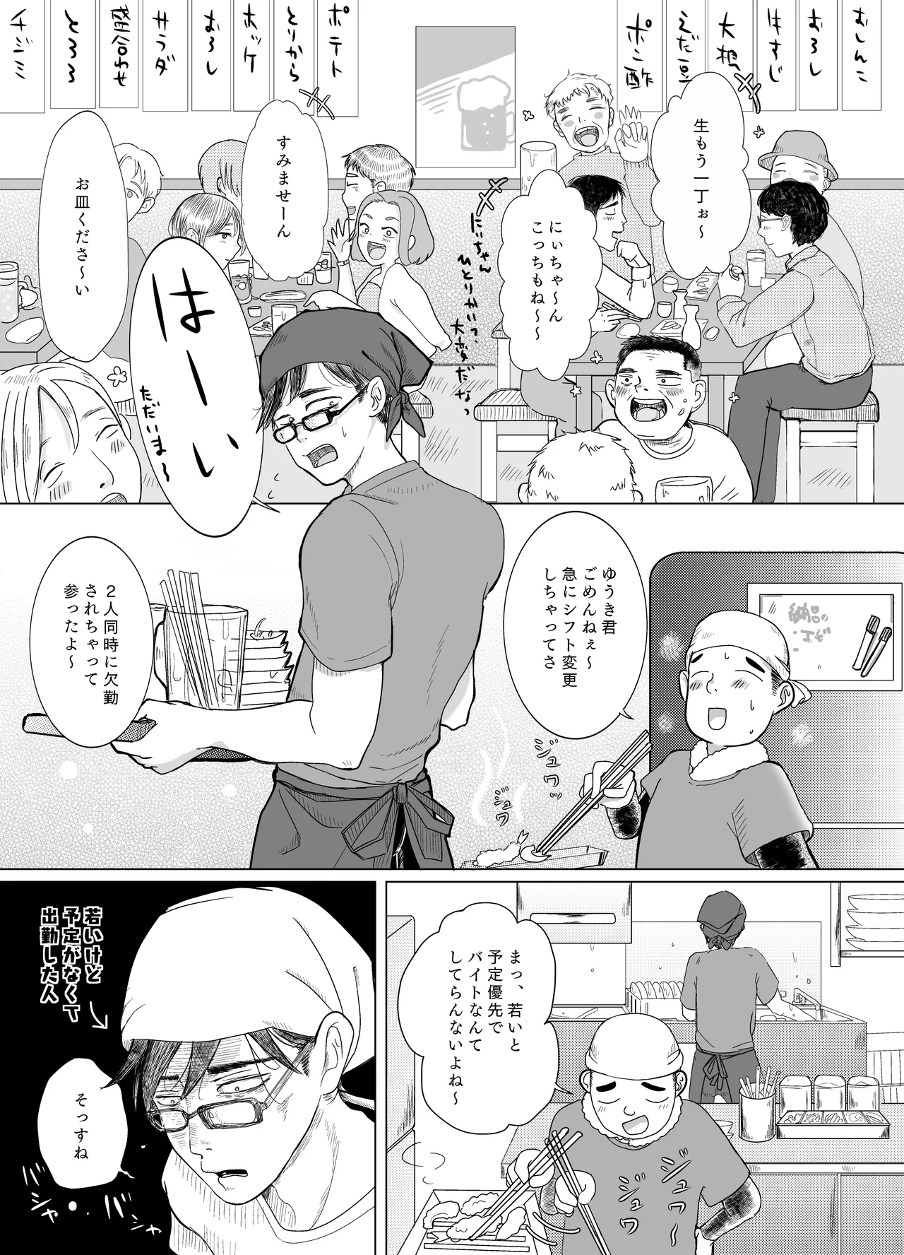 みつばのよっつめ - page16