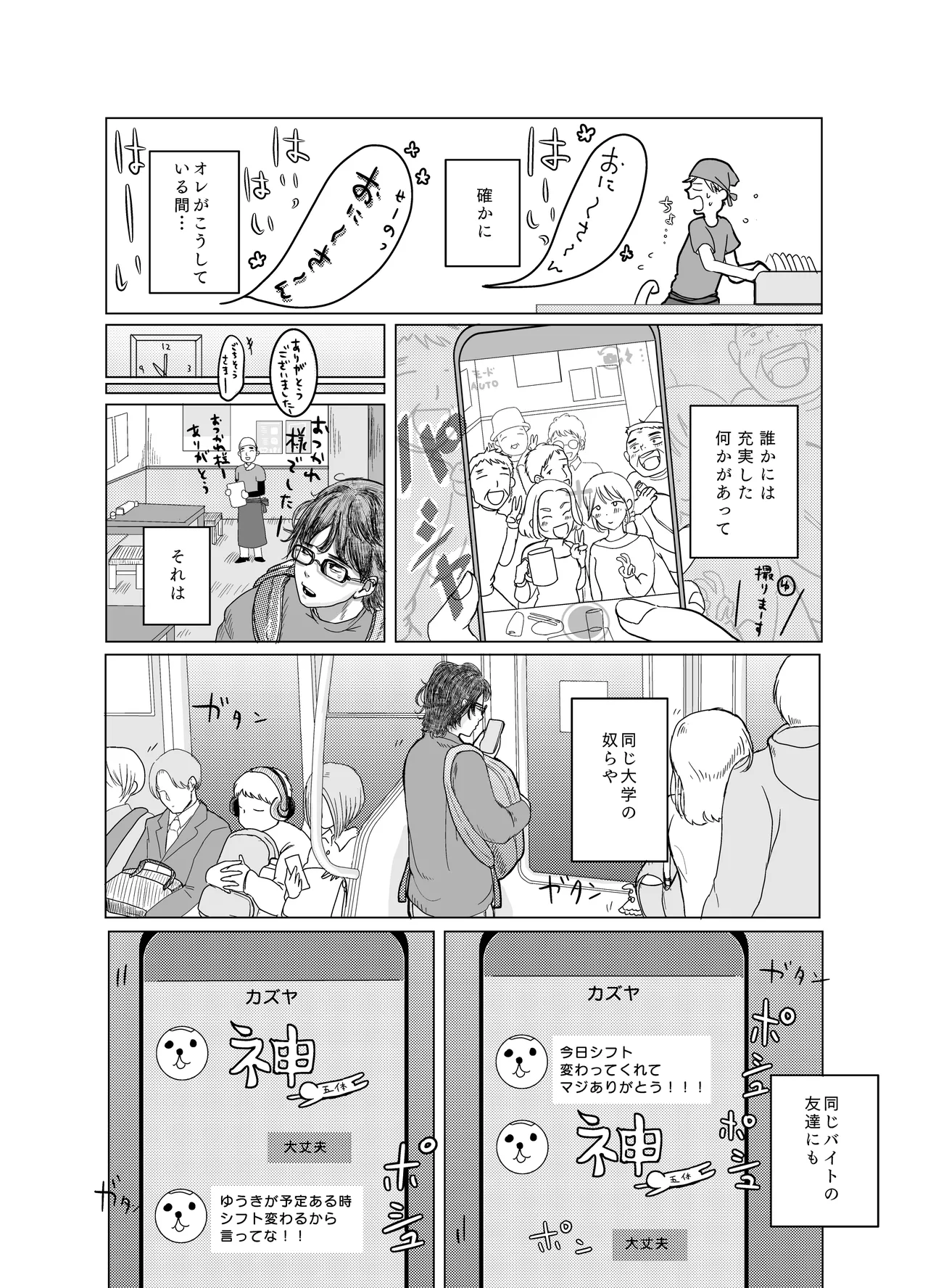 みつばのよっつめ - page17