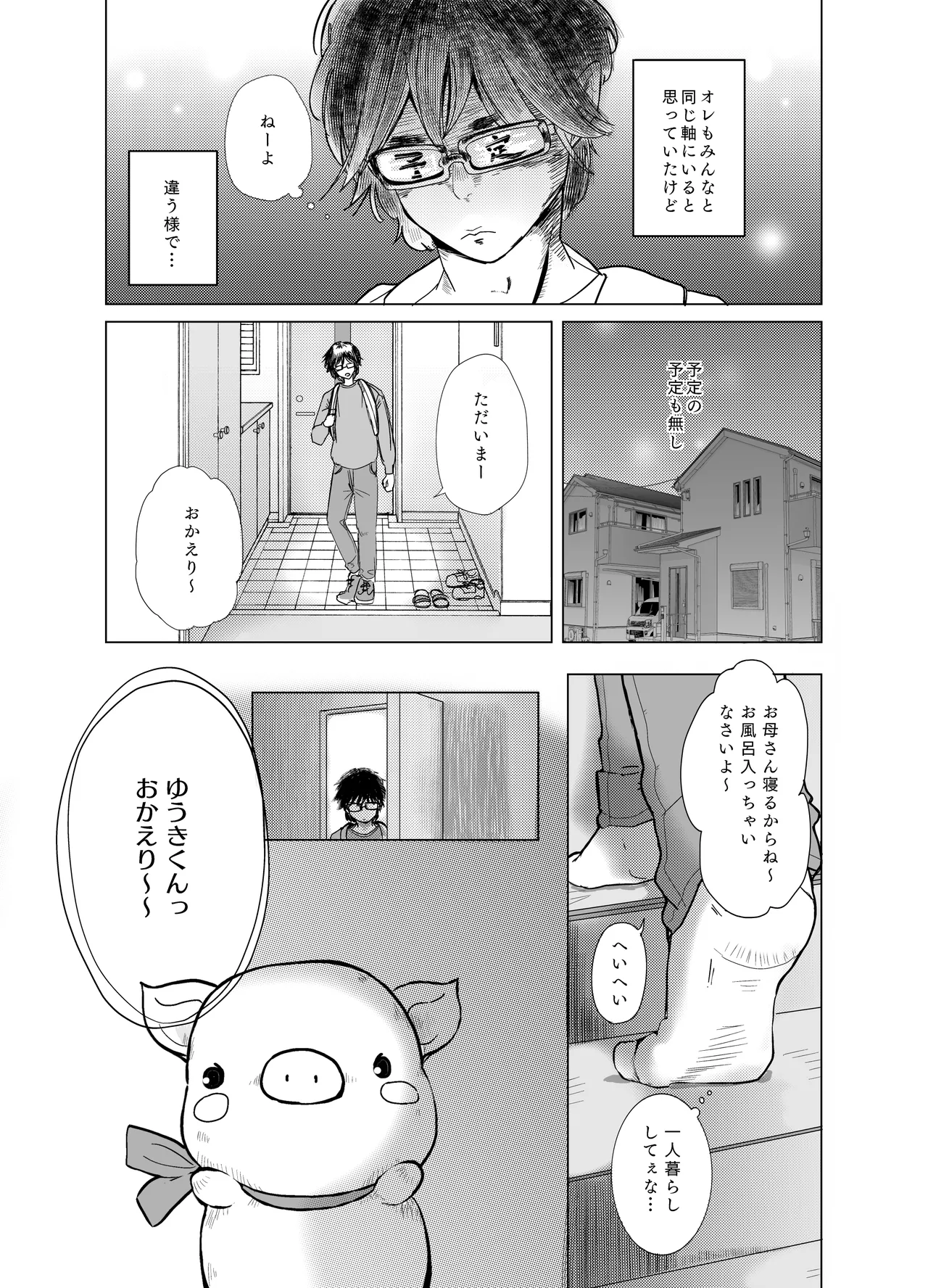みつばのよっつめ - page18