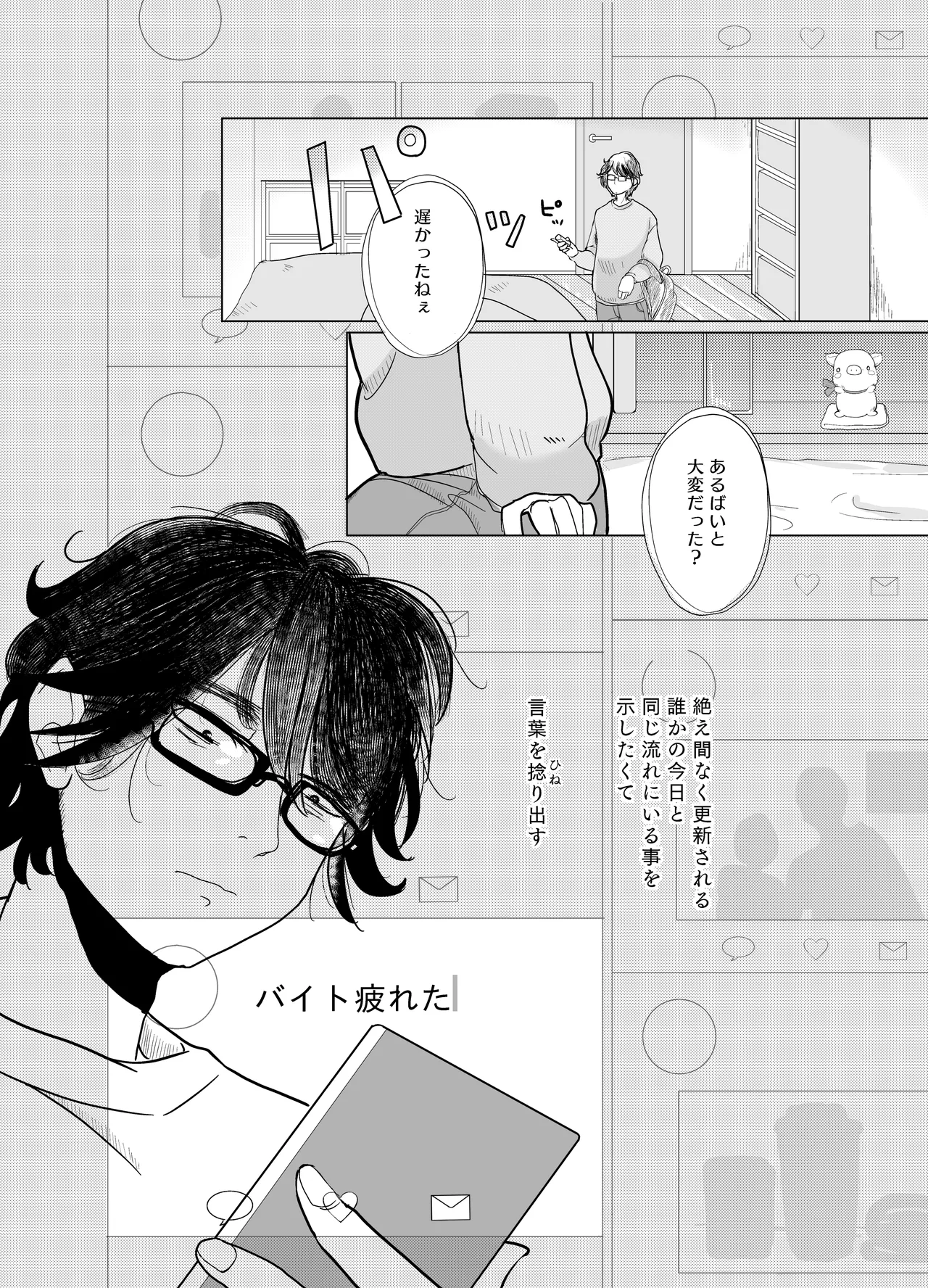 みつばのよっつめ - page19