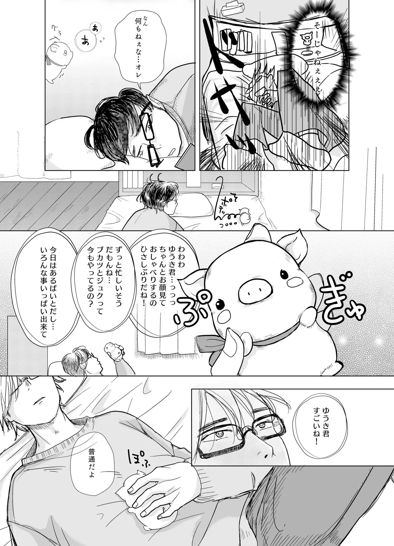 みつばのよっつめ - page20