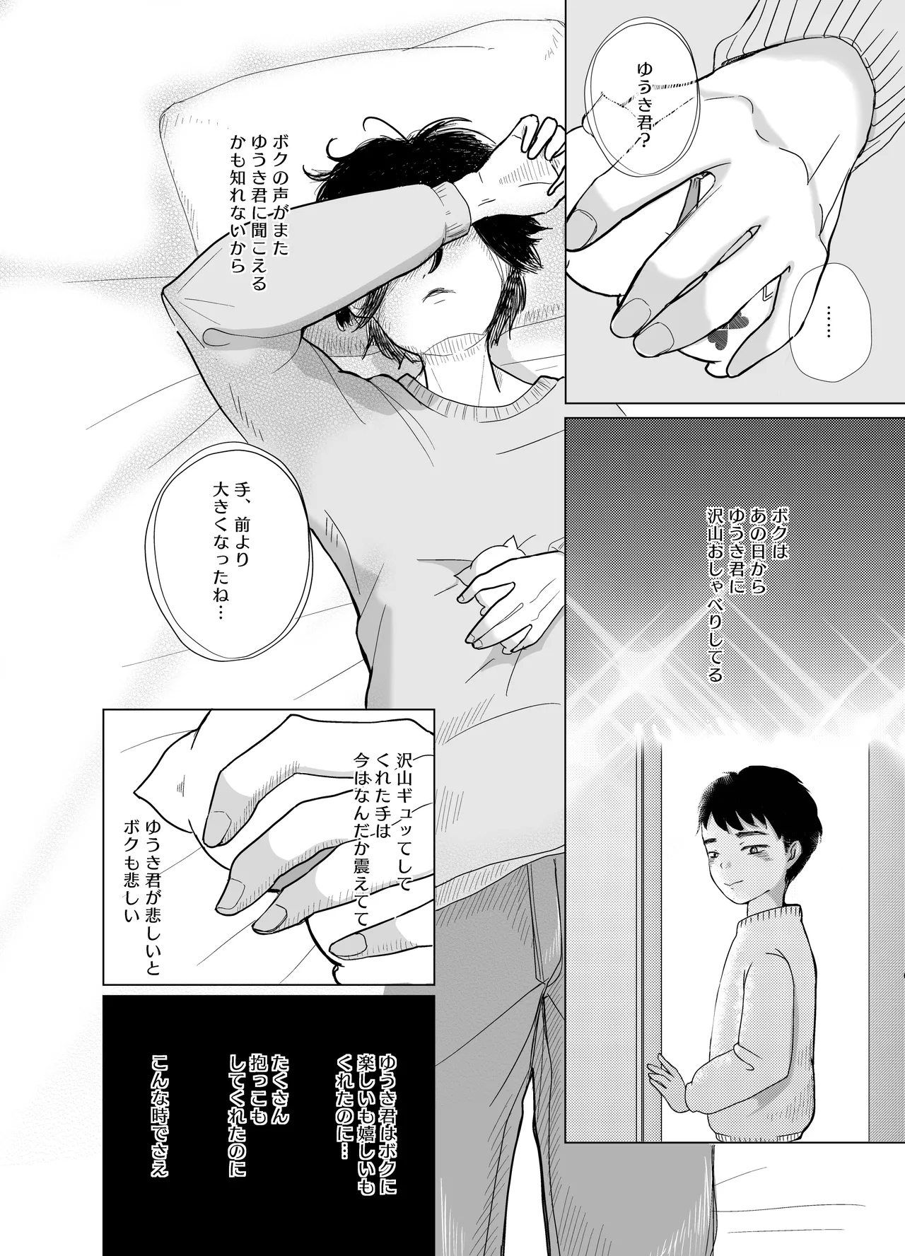 みつばのよっつめ - page21