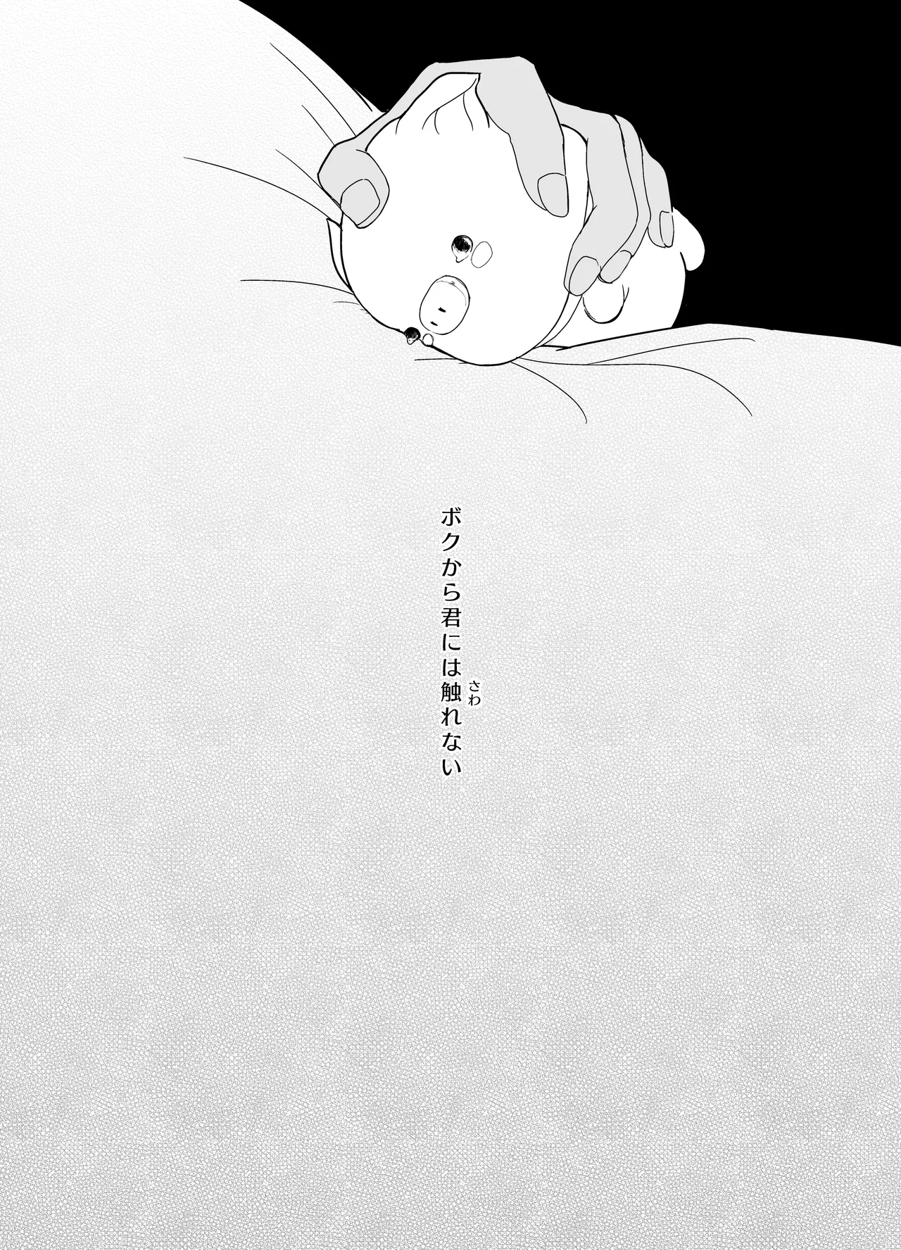 みつばのよっつめ - page22