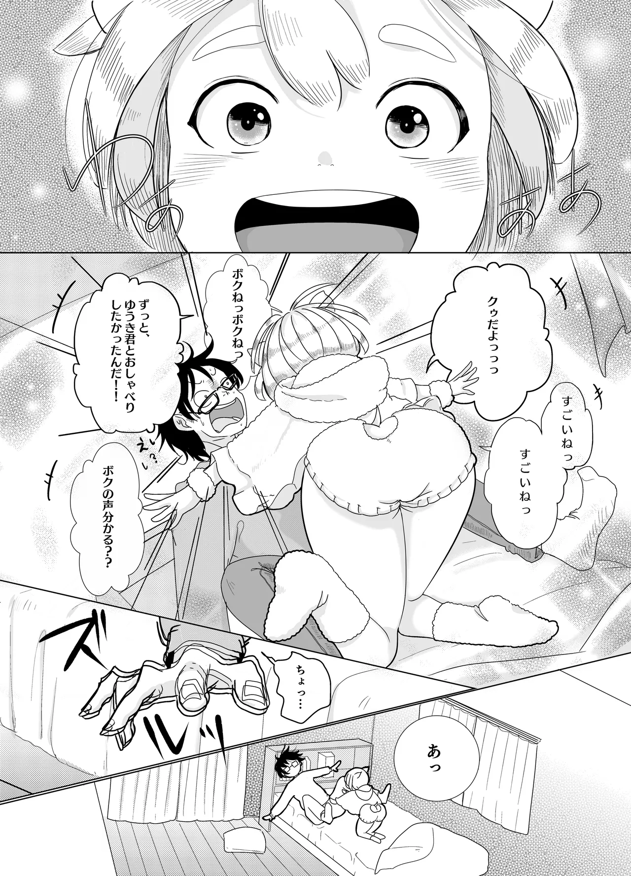 みつばのよっつめ - page25