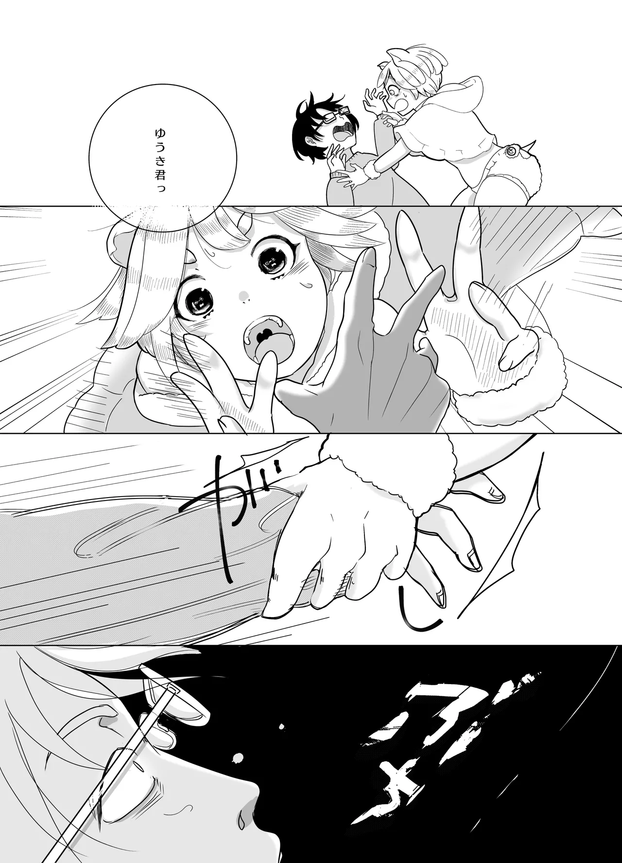 みつばのよっつめ - page26