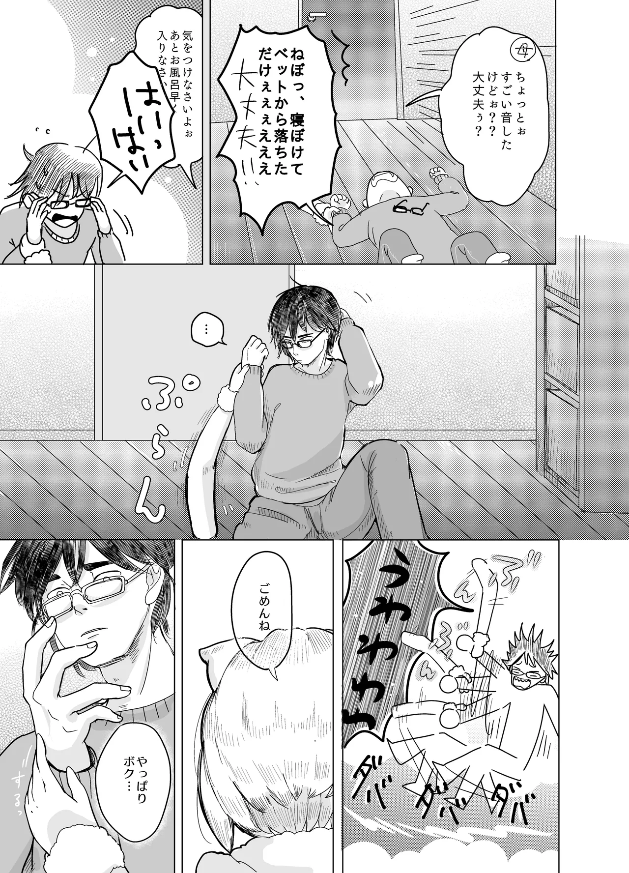 みつばのよっつめ - page28