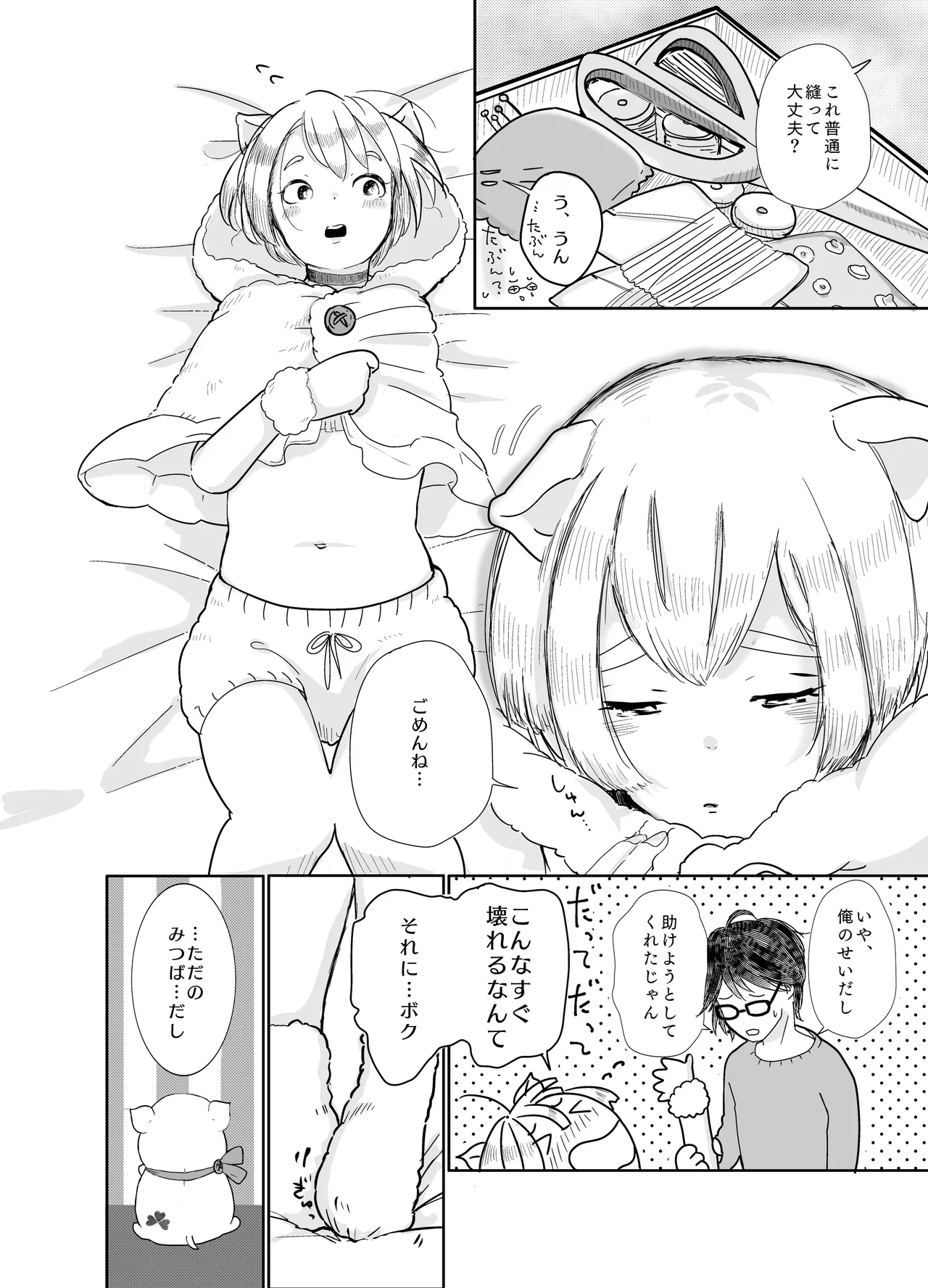 みつばのよっつめ - page29