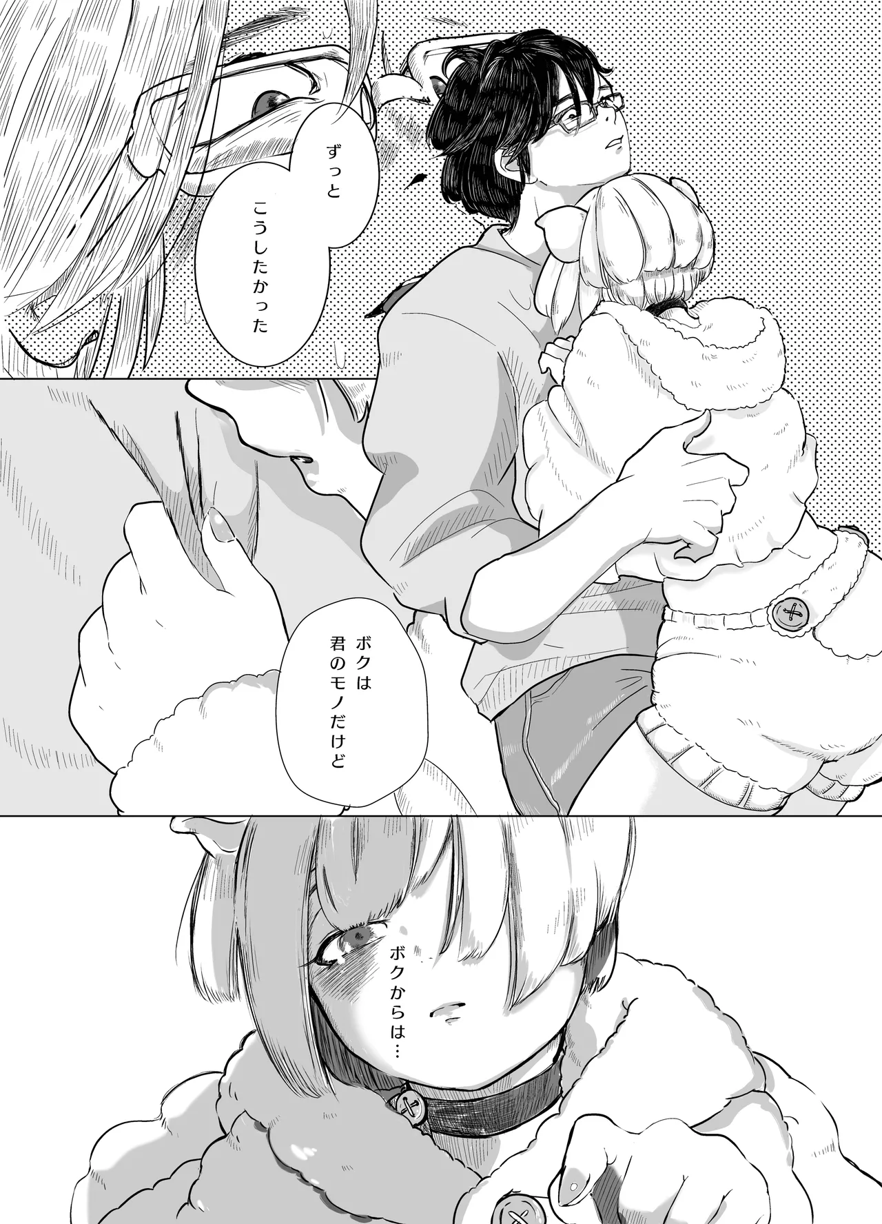 みつばのよっつめ - page3