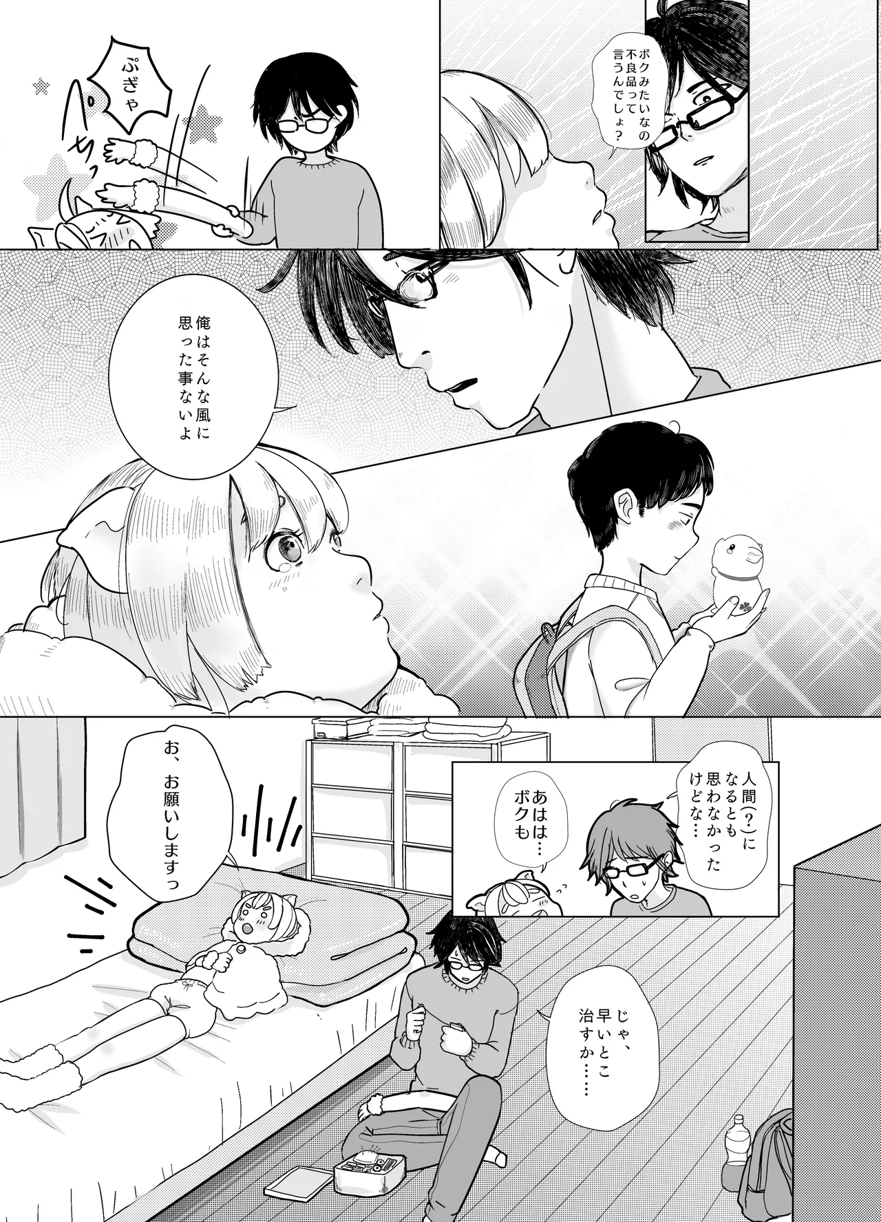 みつばのよっつめ - page30