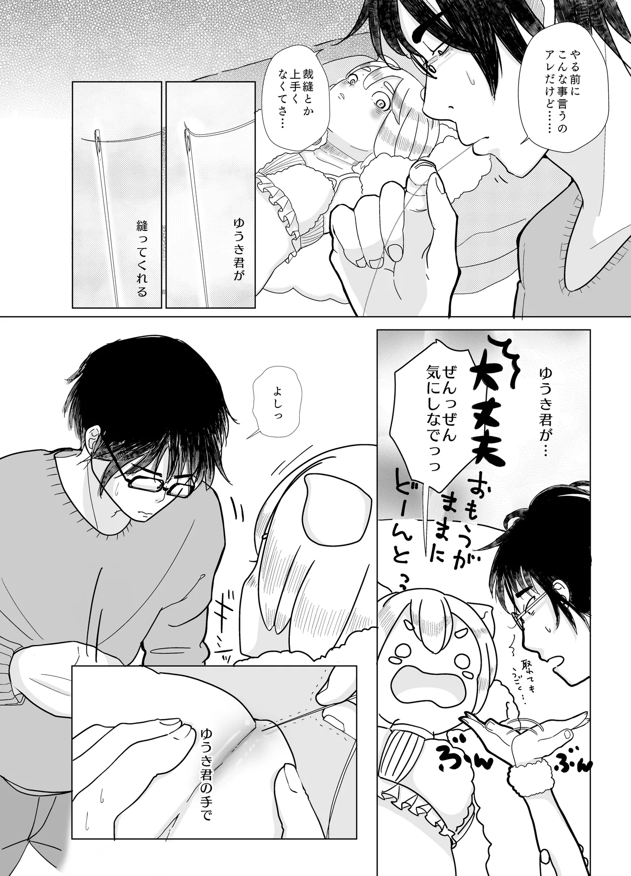 みつばのよっつめ - page31