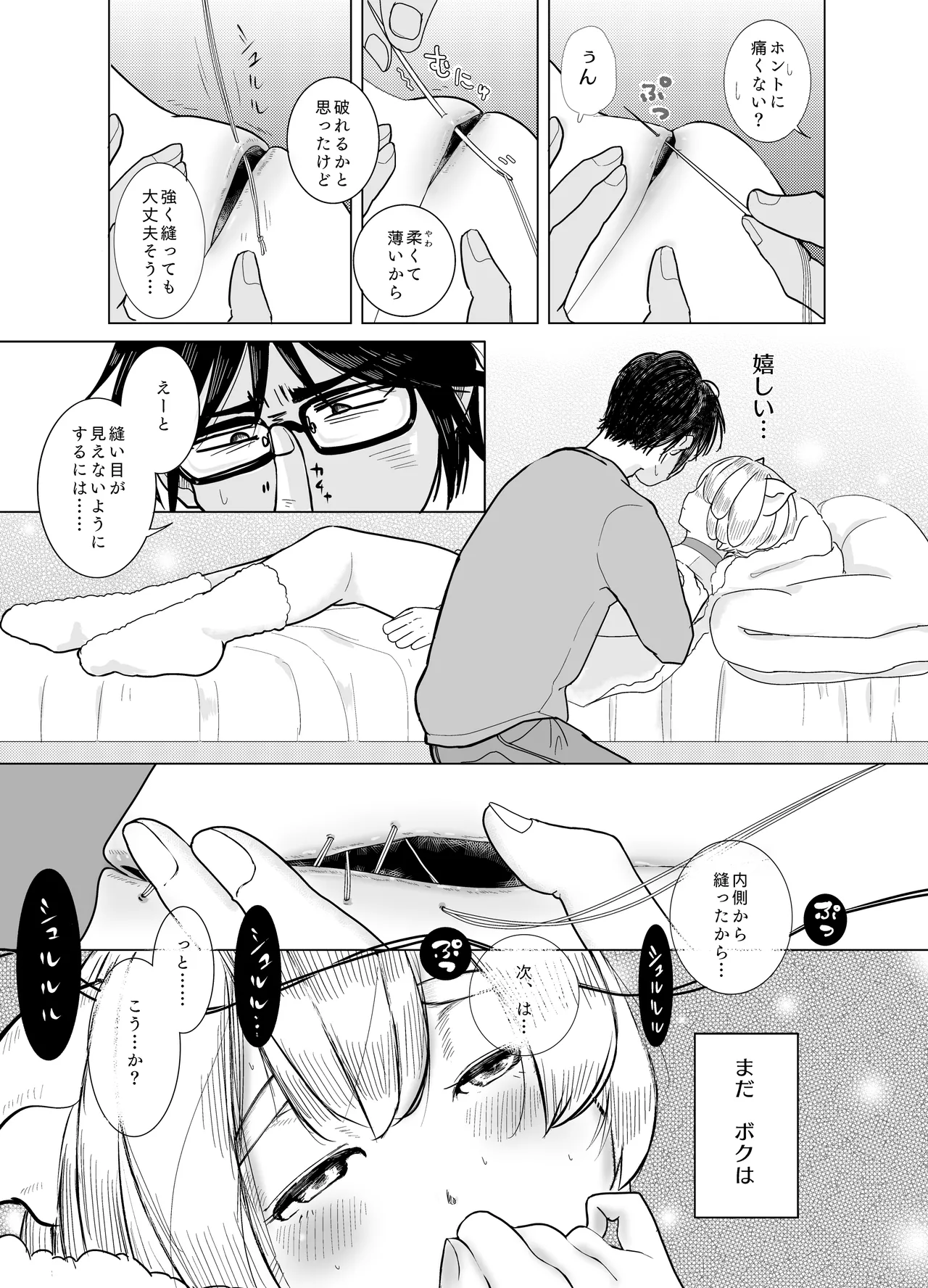 みつばのよっつめ - page32