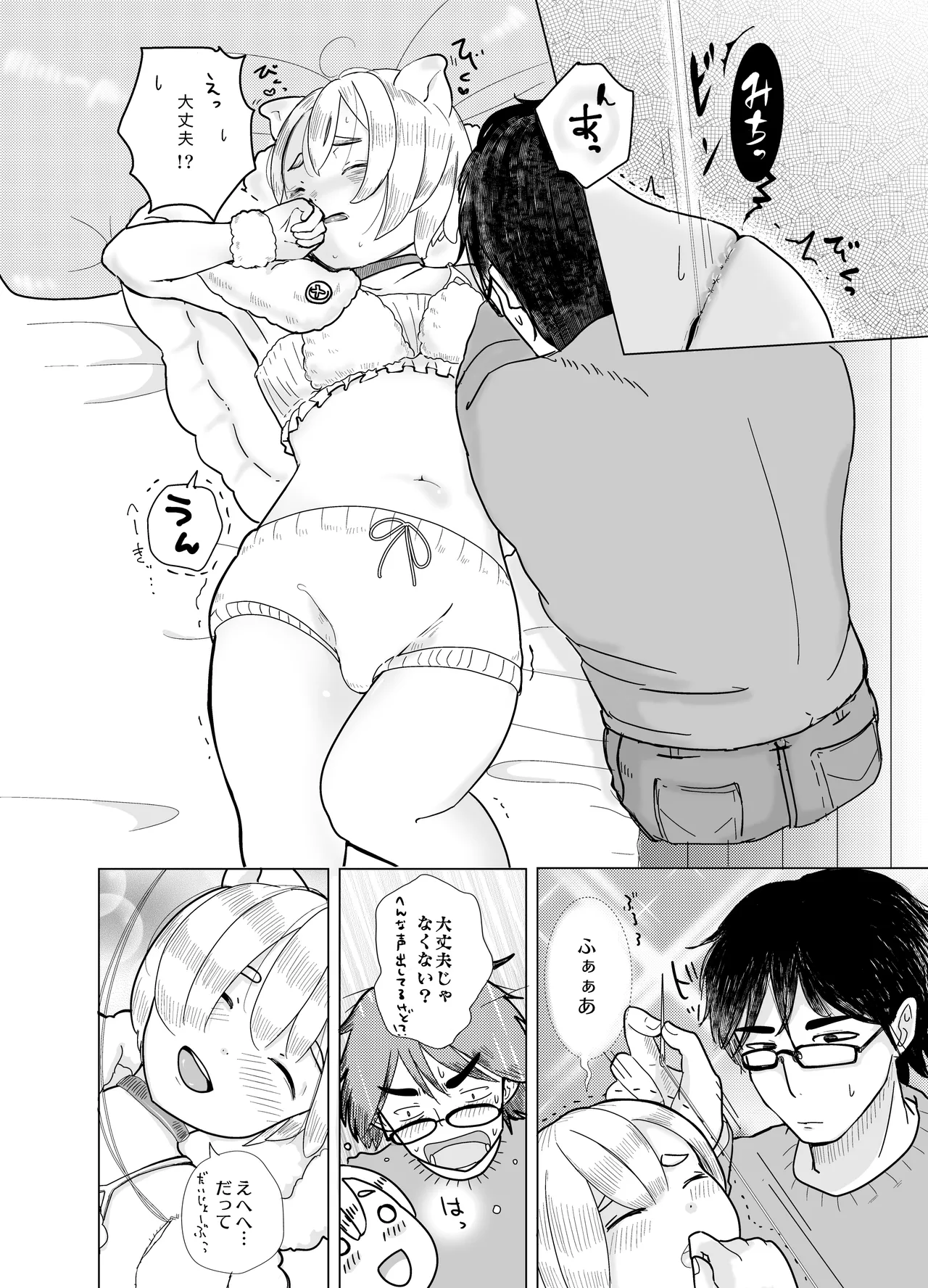 みつばのよっつめ - page33