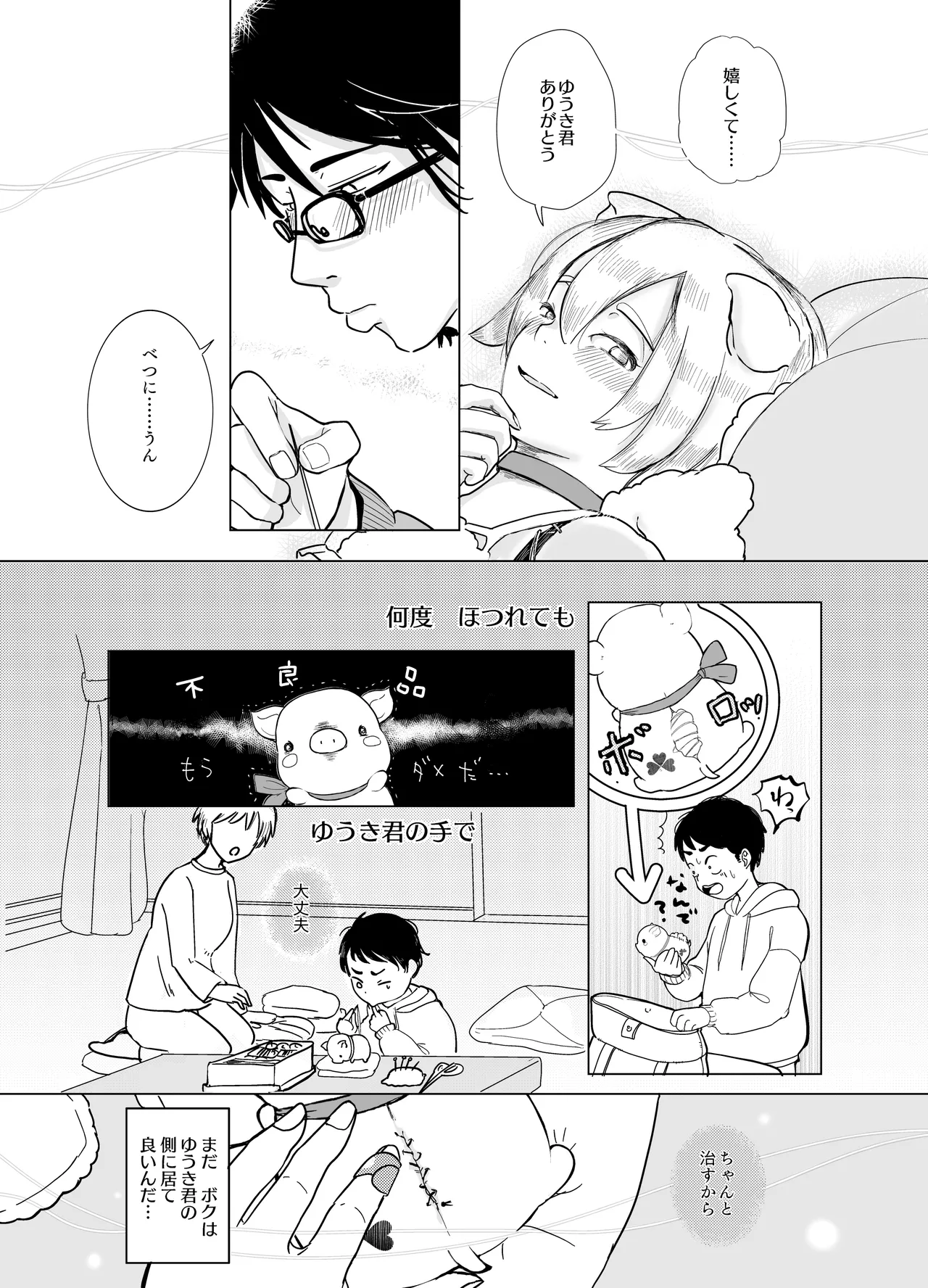 みつばのよっつめ - page34