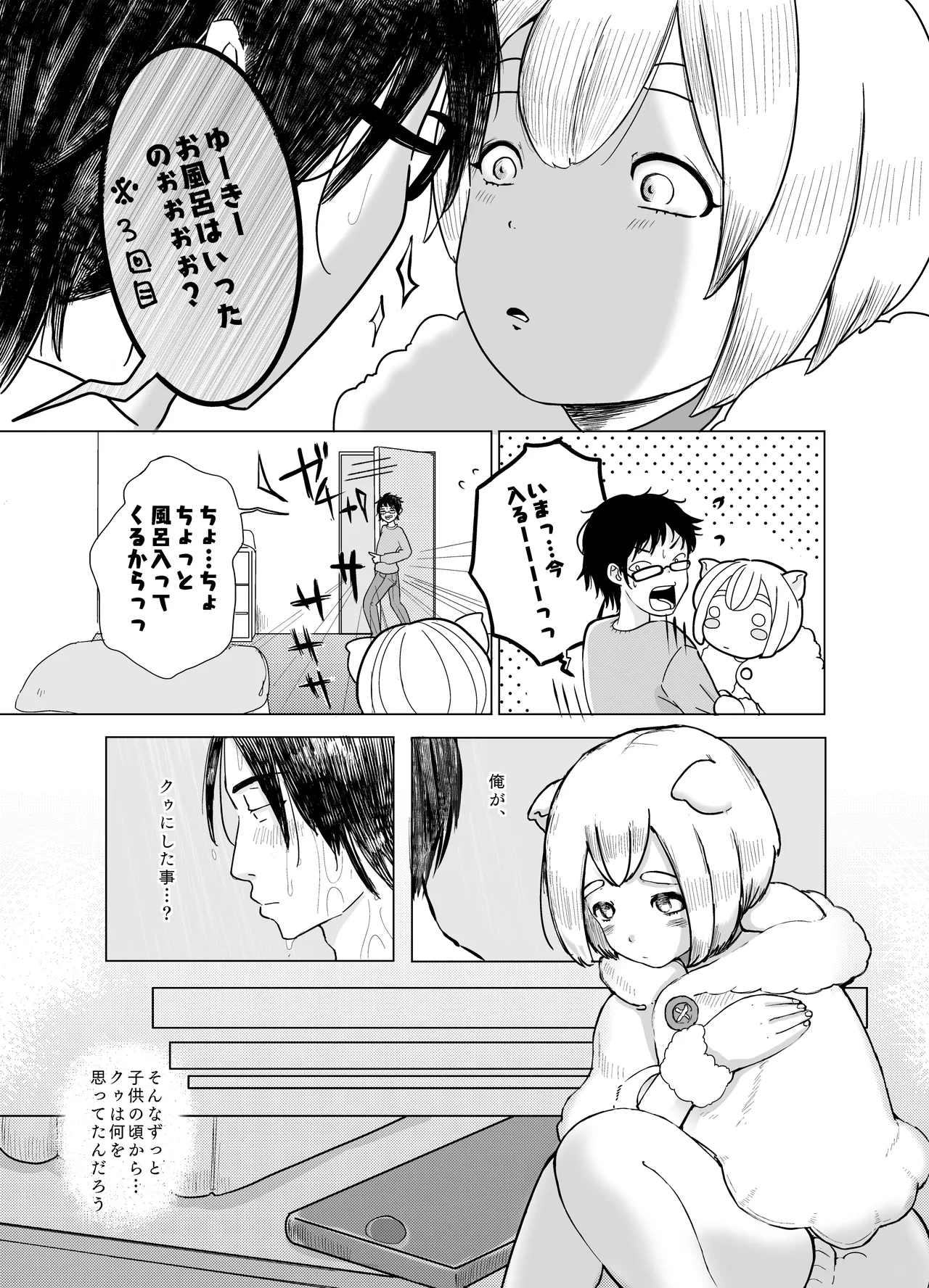 みつばのよっつめ - page36