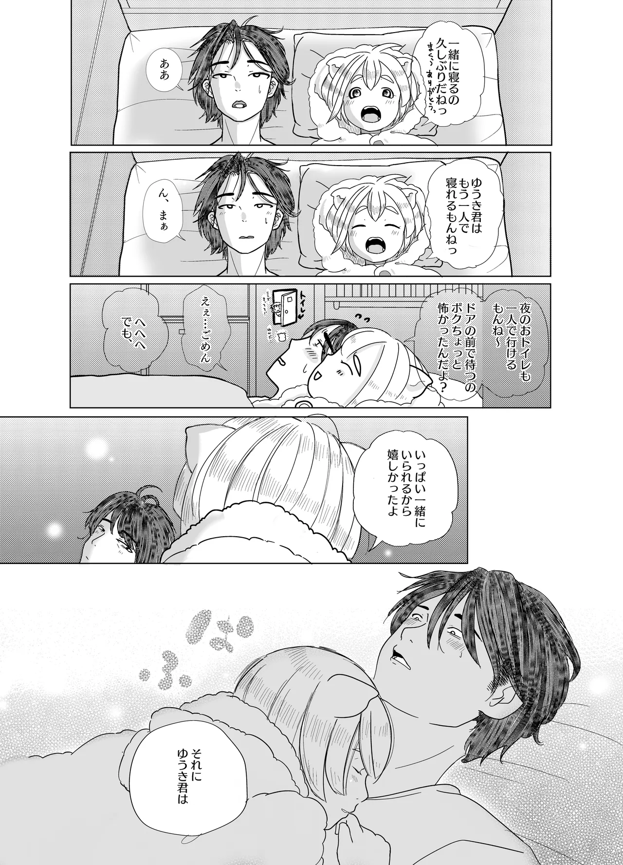 みつばのよっつめ - page37