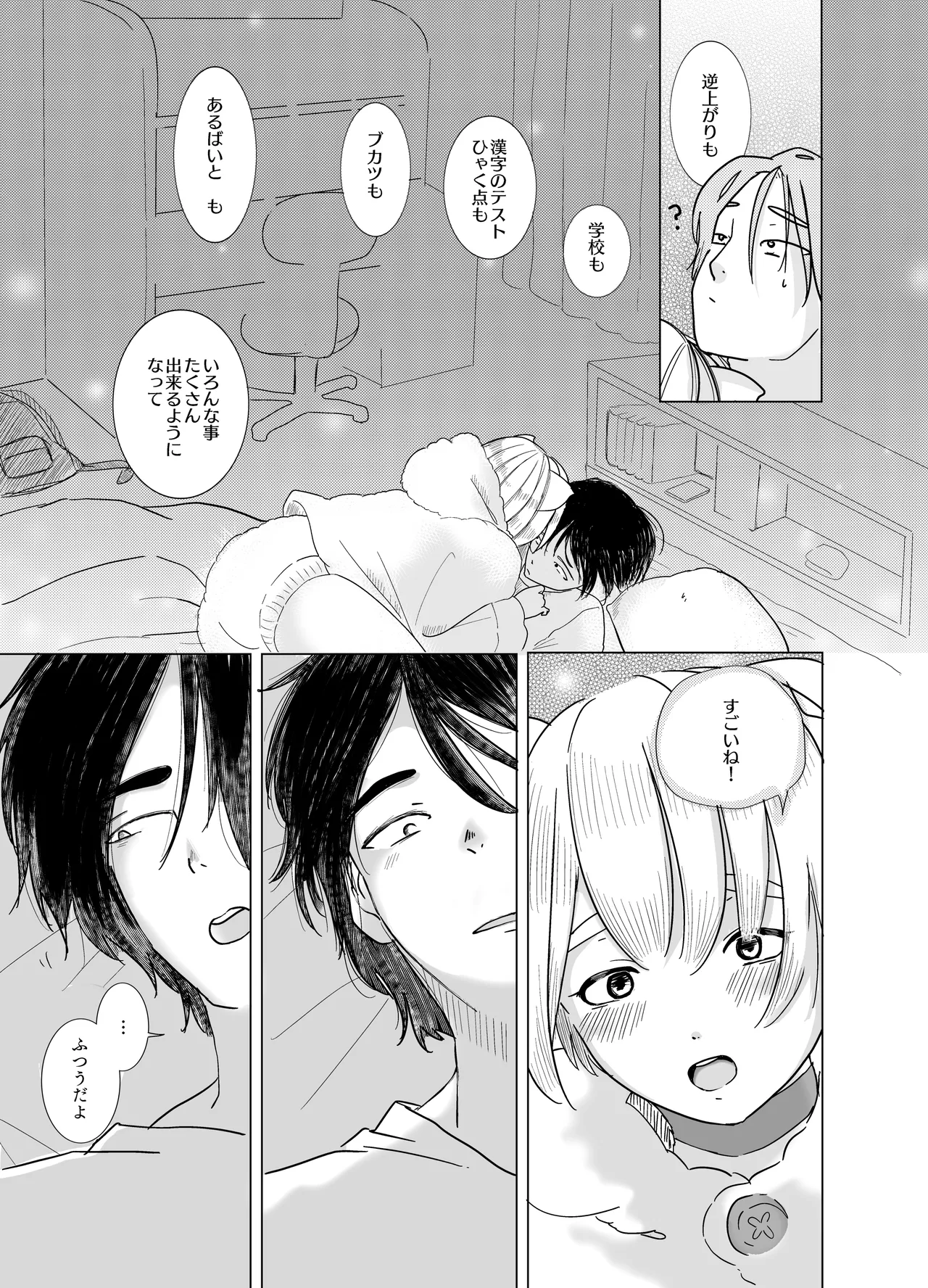 みつばのよっつめ - page38